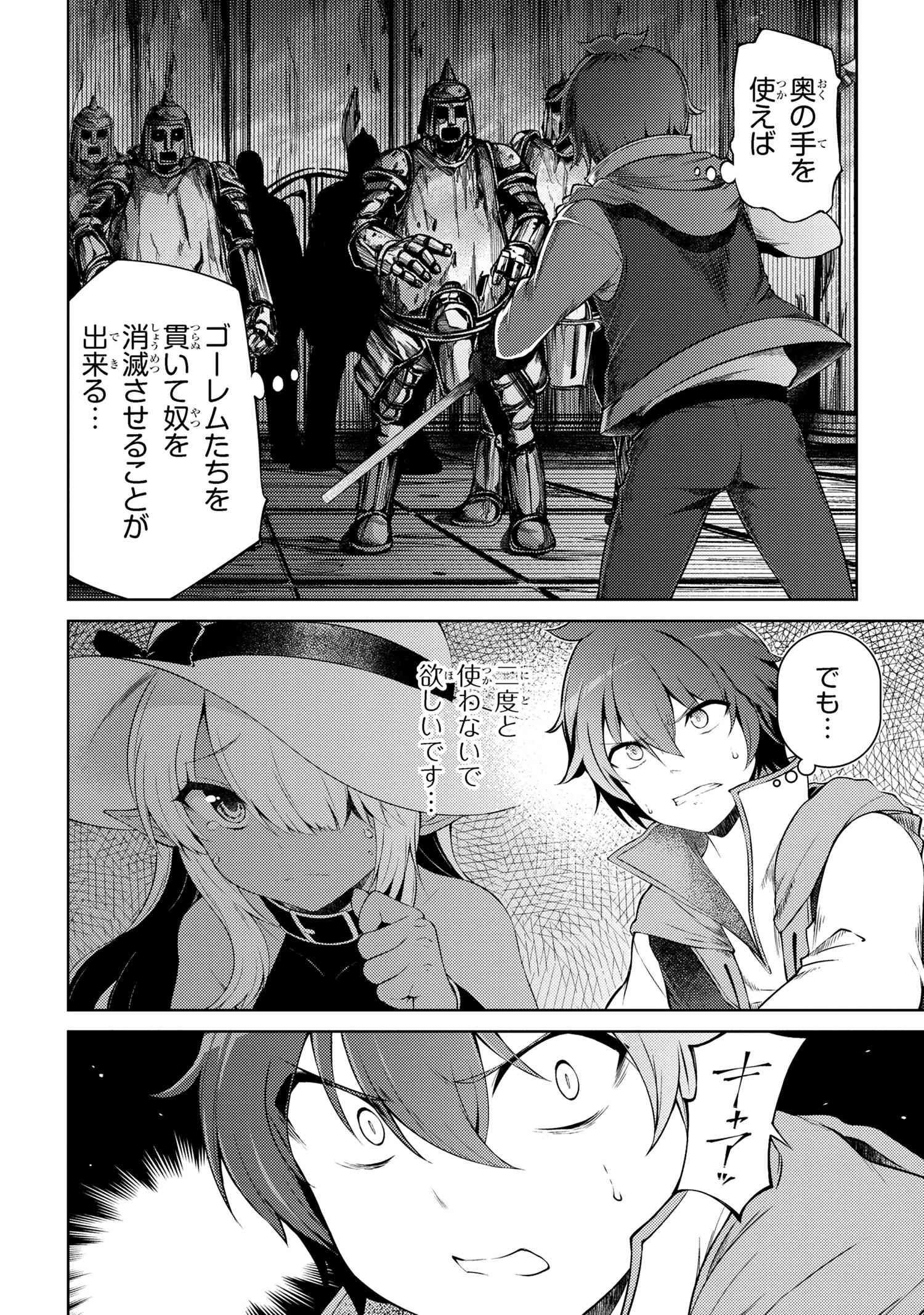 Ie ga Moete Jinsei dou demo Yoku Natta kara, Nokotta Nakenashi no Kane de Dark Elf no Dorei o Katta Chapter 18.1 4ページ