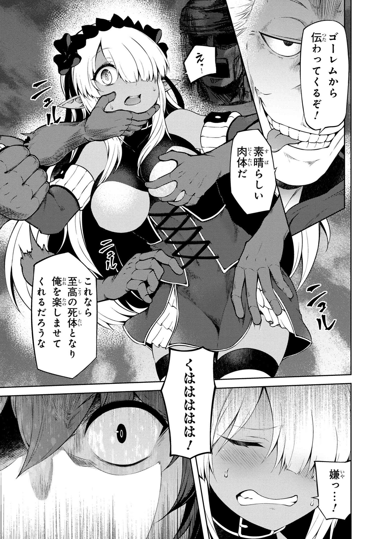 Ie ga Moete Jinsei dou demo Yoku Natta kara, Nokotta Nakenashi no Kane de Dark Elf no Dorei o Katta Chapter 18.1 7ページ