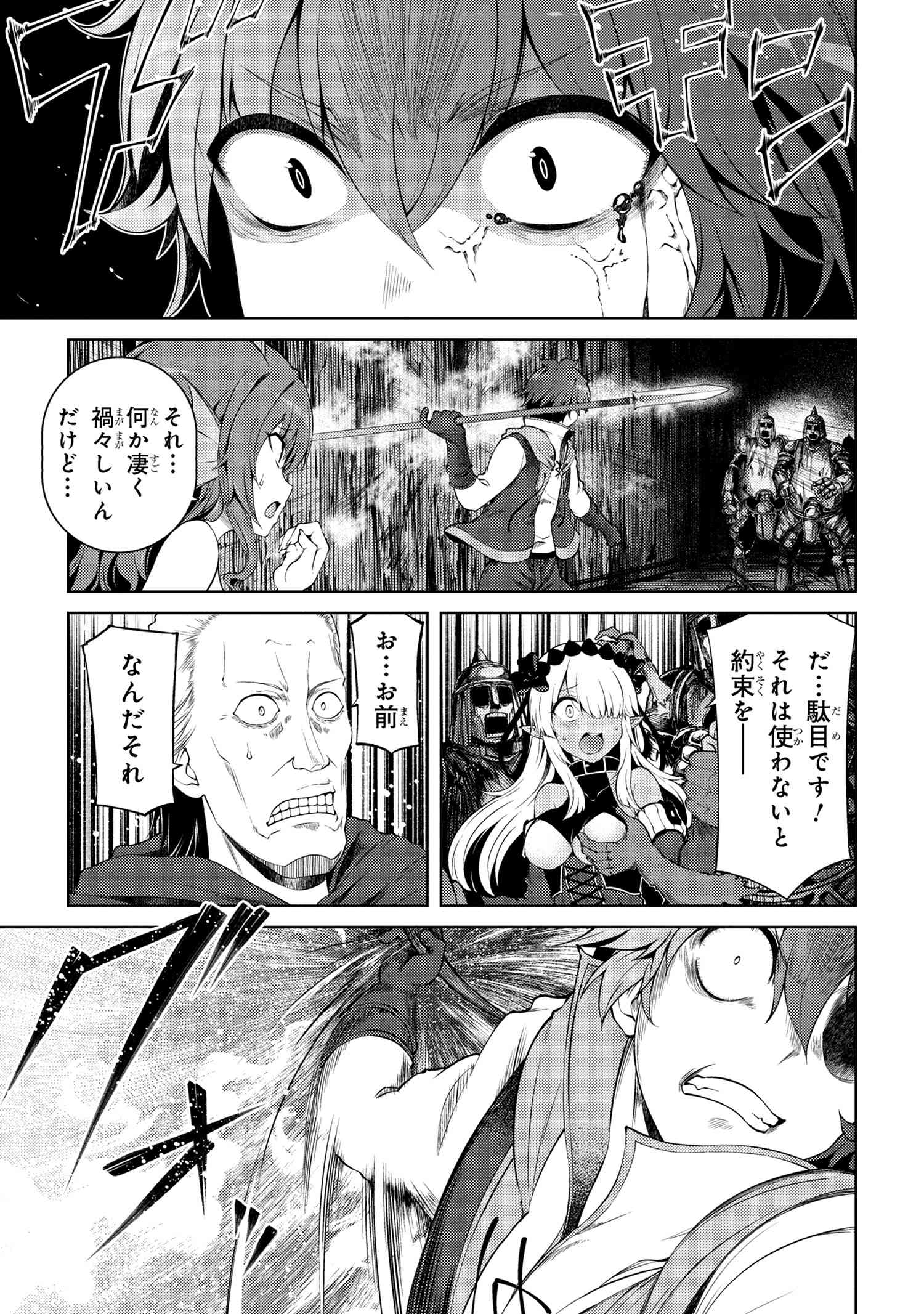 Ie ga Moete Jinsei dou demo Yoku Natta kara, Nokotta Nakenashi no Kane de Dark Elf no Dorei o Katta Chapter 18.1 9ページ