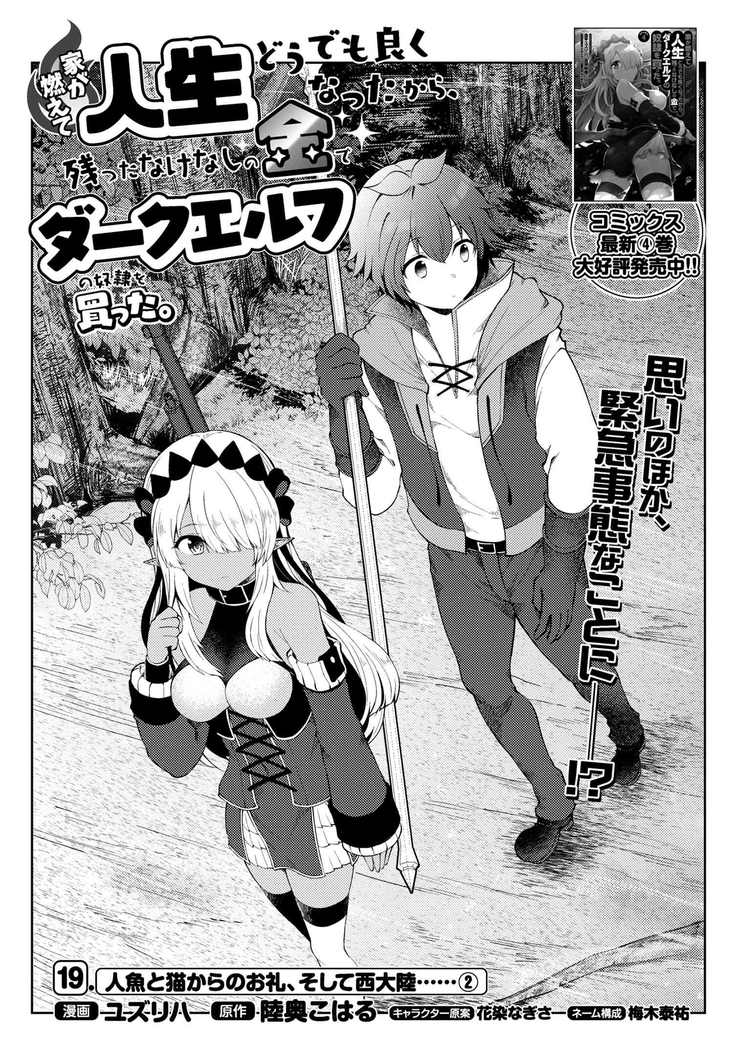 Ie ga Moete Jinsei dou demo Yoku Natta kara, Nokotta Nakenashi no Kane de Dark Elf no Dorei o Katta Chapter 19.1 1ページ