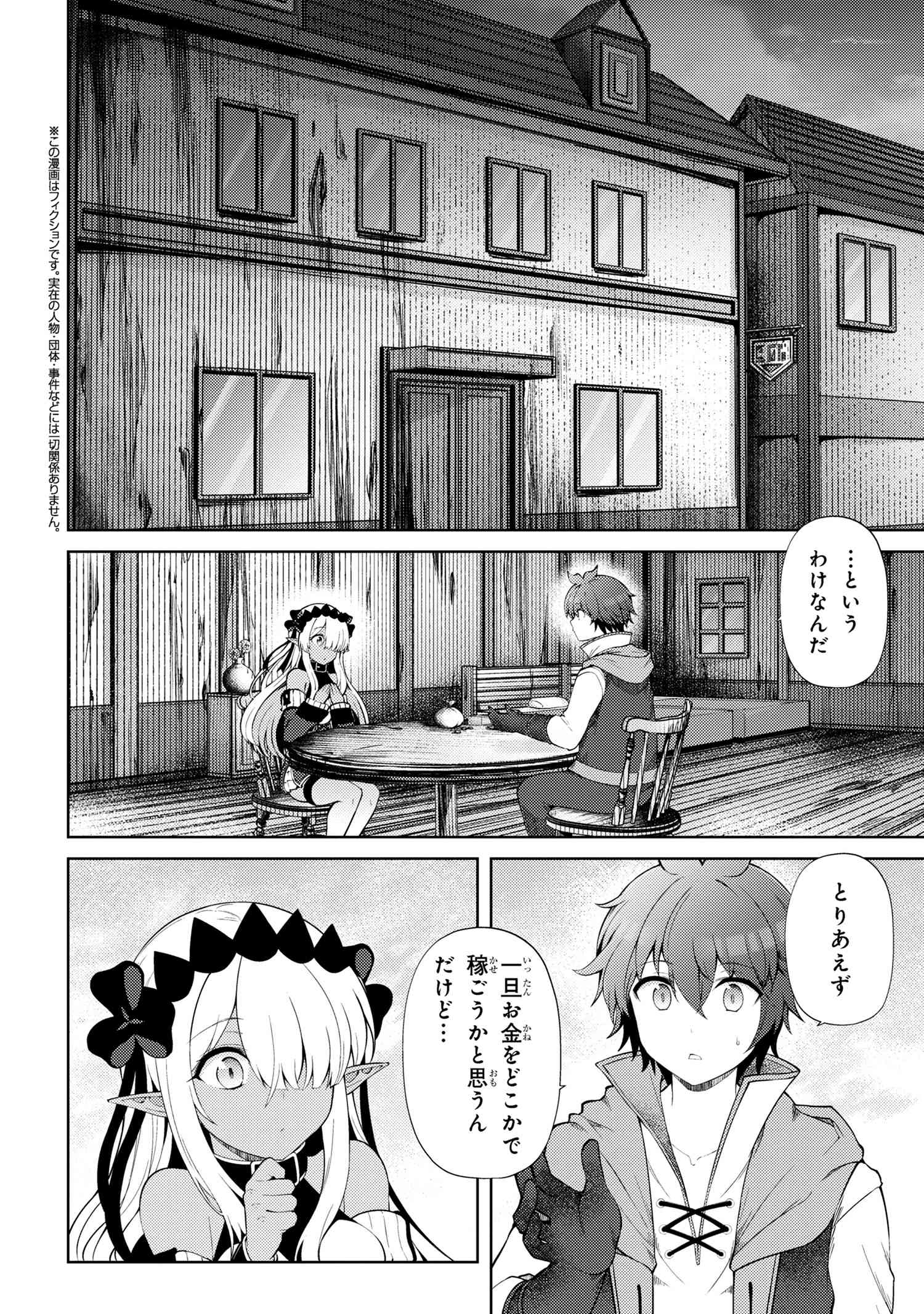 Ie ga Moete Jinsei dou demo Yoku Natta kara, Nokotta Nakenashi no Kane de Dark Elf no Dorei o Katta Chapter 19.1 2ページ