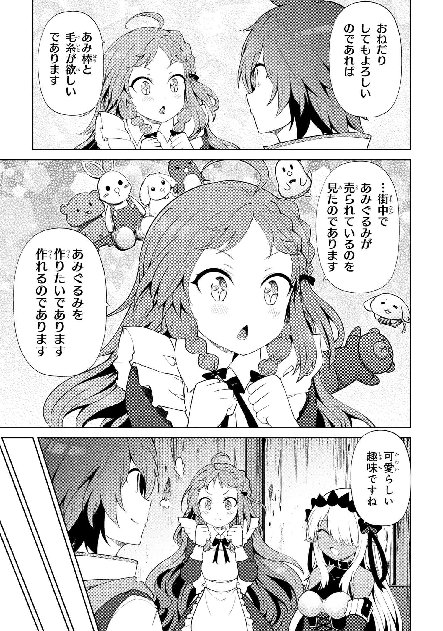 Ie ga Moete Jinsei dou demo Yoku Natta kara, Nokotta Nakenashi no Kane de Dark Elf no Dorei o Katta Chapter 19.1 11ページ