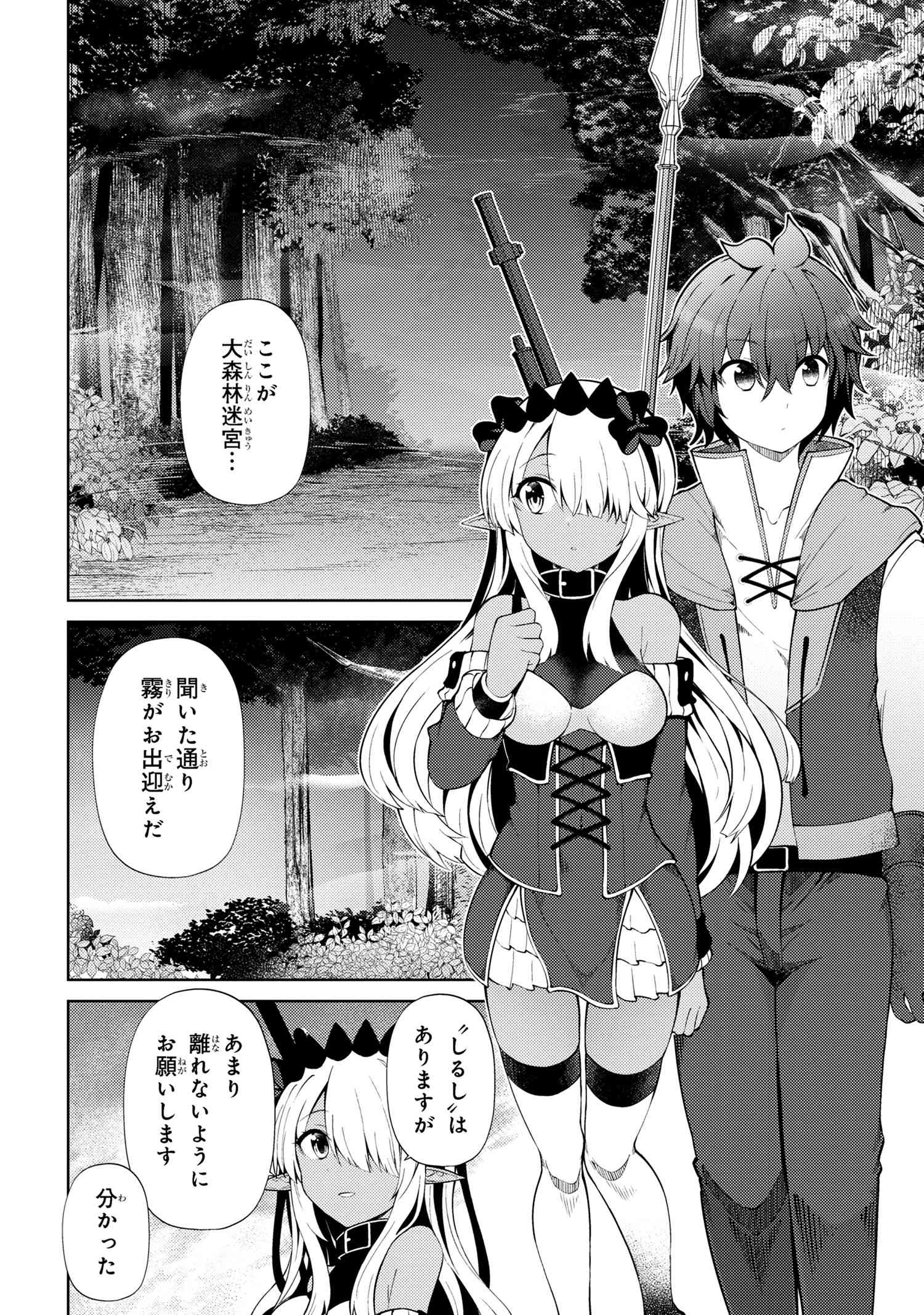 Ie ga Moete Jinsei dou demo Yoku Natta kara, Nokotta Nakenashi no Kane de Dark Elf no Dorei o Katta Chapter 19.1 12ページ
