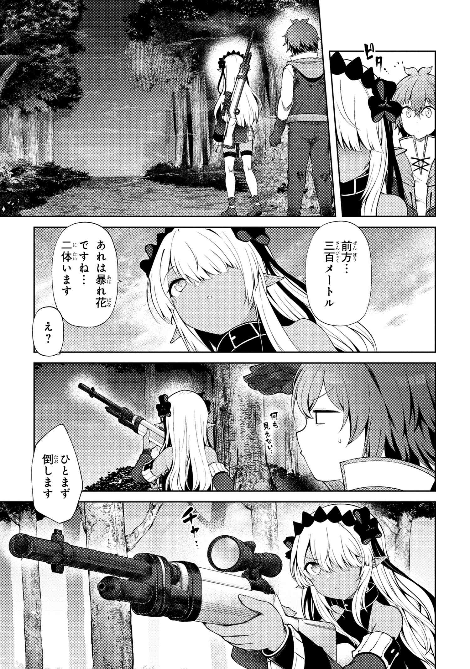 Ie ga Moete Jinsei dou demo Yoku Natta kara, Nokotta Nakenashi no Kane de Dark Elf no Dorei o Katta Chapter 19.1 13ページ
