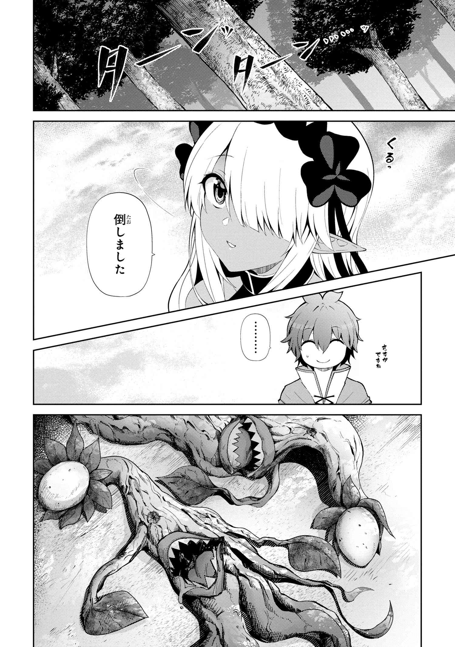 Ie ga Moete Jinsei dou demo Yoku Natta kara, Nokotta Nakenashi no Kane de Dark Elf no Dorei o Katta Chapter 19.1 14ページ