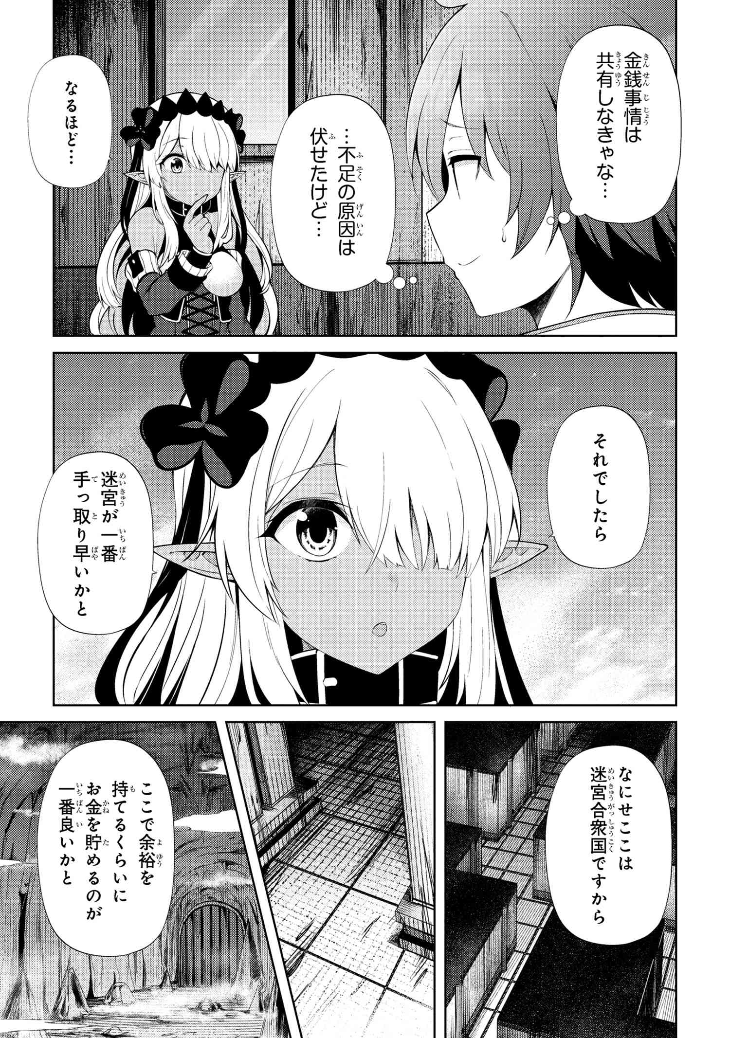 Ie ga Moete Jinsei dou demo Yoku Natta kara, Nokotta Nakenashi no Kane de Dark Elf no Dorei o Katta Chapter 19.1 3ページ