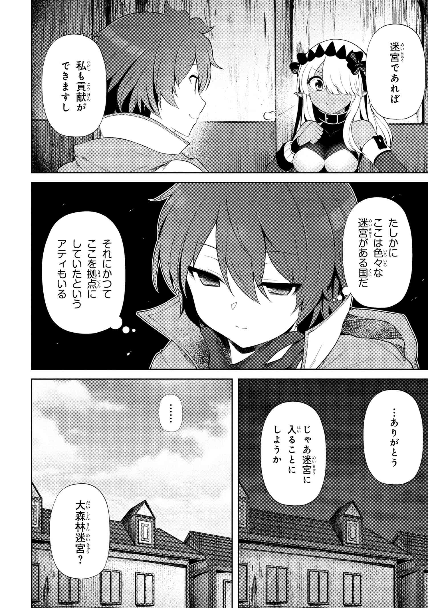Ie ga Moete Jinsei dou demo Yoku Natta kara, Nokotta Nakenashi no Kane de Dark Elf no Dorei o Katta Chapter 19.1 4ページ