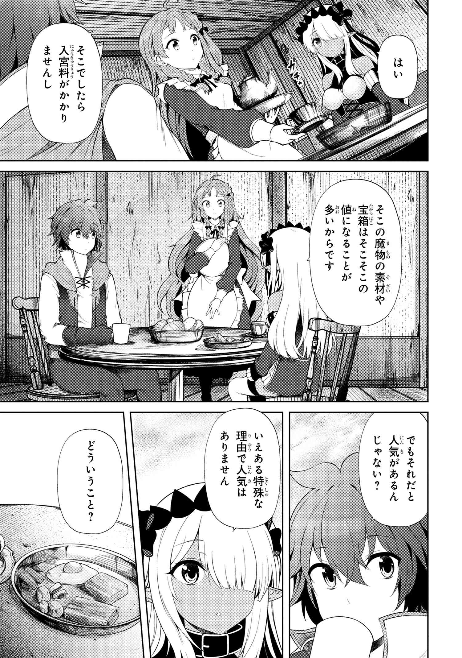 Ie ga Moete Jinsei dou demo Yoku Natta kara, Nokotta Nakenashi no Kane de Dark Elf no Dorei o Katta Chapter 19.1 5ページ