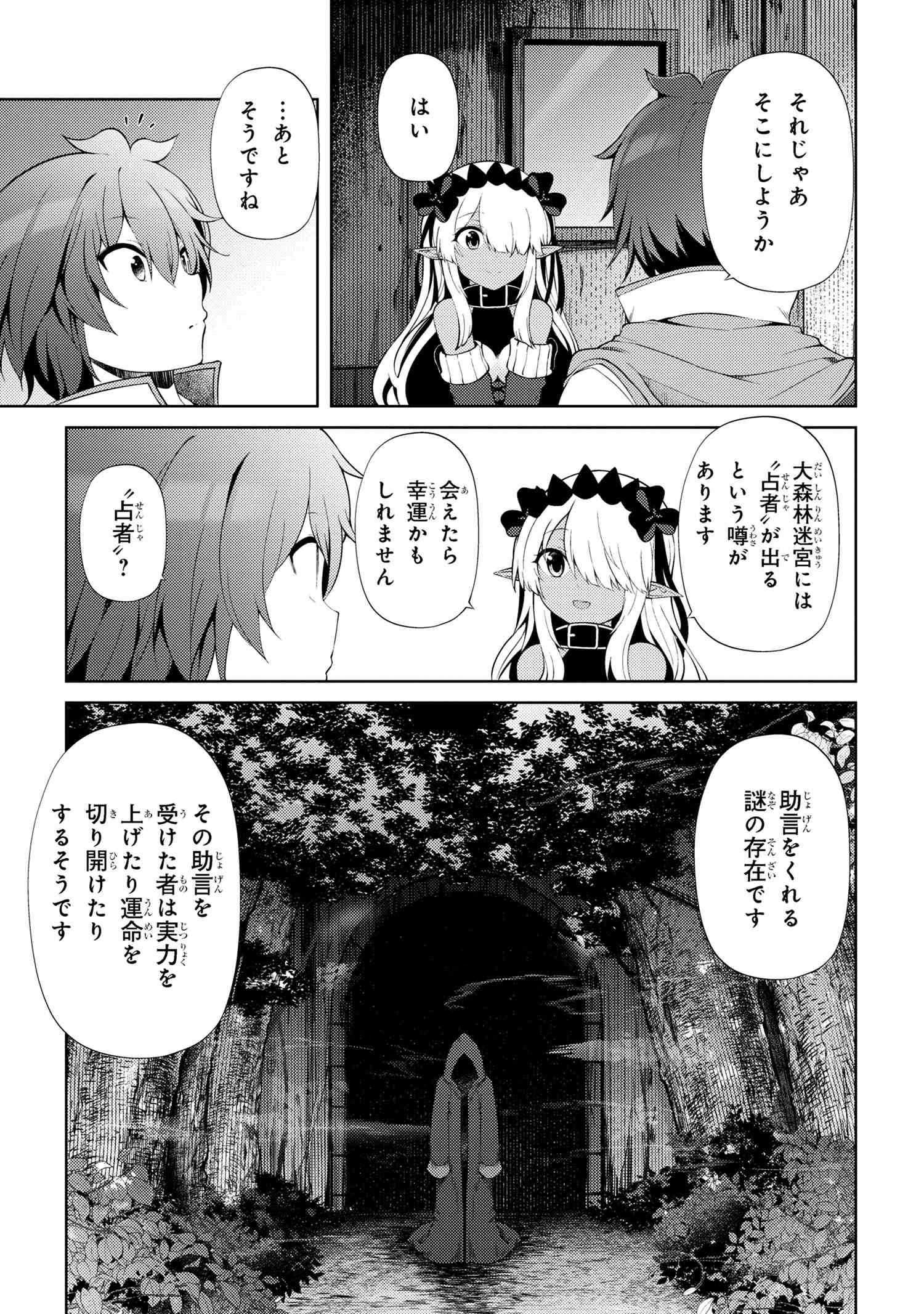 Ie ga Moete Jinsei dou demo Yoku Natta kara, Nokotta Nakenashi no Kane de Dark Elf no Dorei o Katta Chapter 19.1 7ページ
