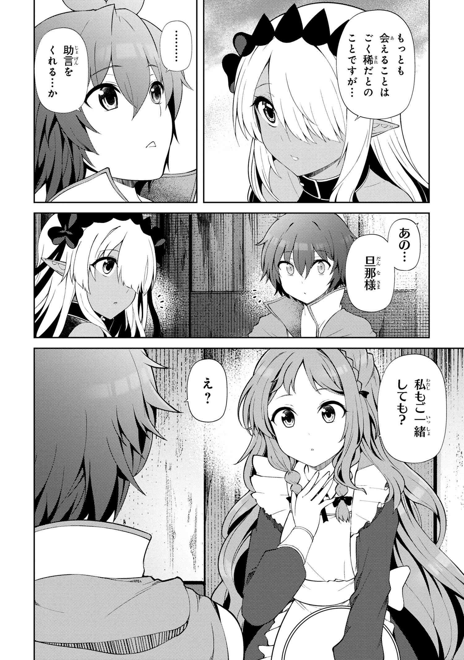 Ie ga Moete Jinsei dou demo Yoku Natta kara, Nokotta Nakenashi no Kane de Dark Elf no Dorei o Katta Chapter 19.1 8ページ