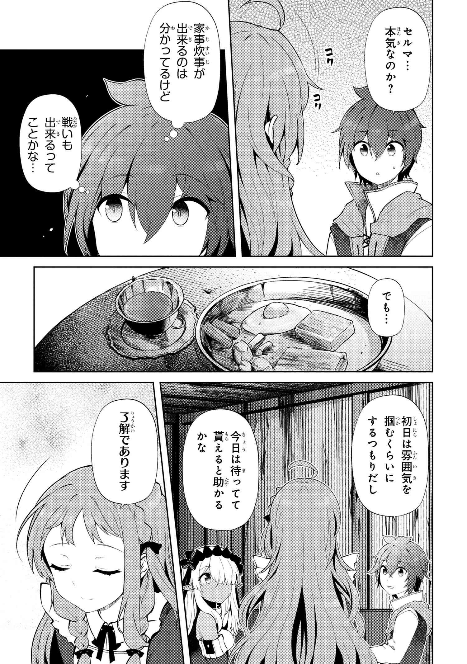 Ie ga Moete Jinsei dou demo Yoku Natta kara, Nokotta Nakenashi no Kane de Dark Elf no Dorei o Katta Chapter 19.1 9ページ