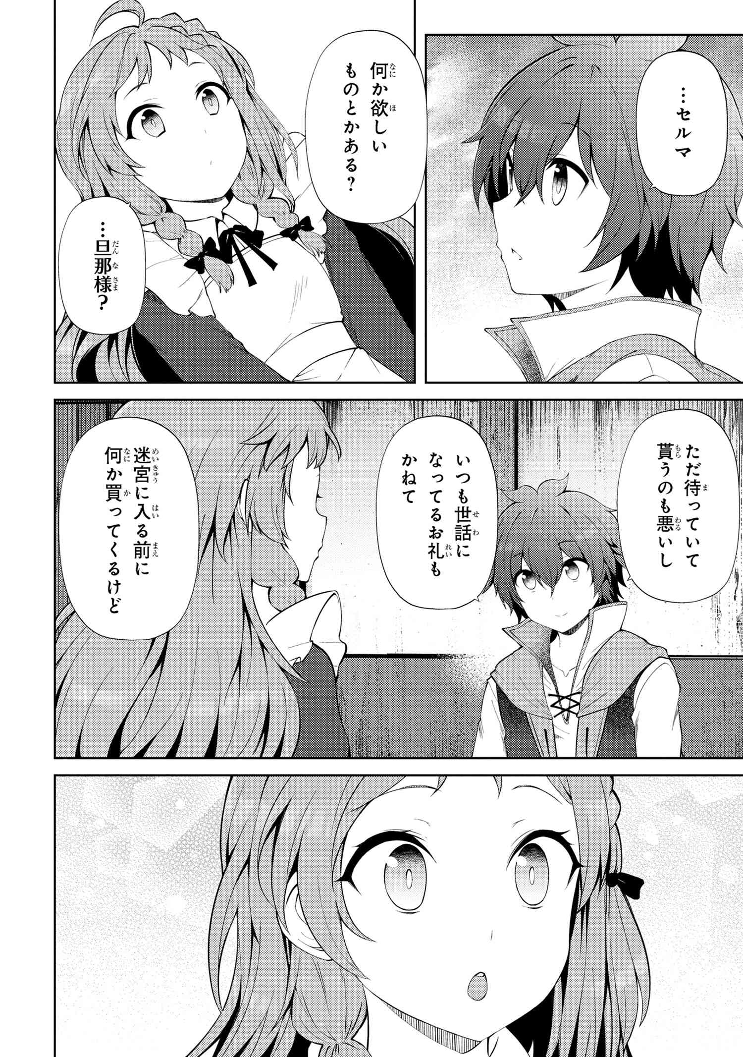 Ie ga Moete Jinsei dou demo Yoku Natta kara, Nokotta Nakenashi no Kane de Dark Elf no Dorei o Katta Chapter 19.1 10ページ