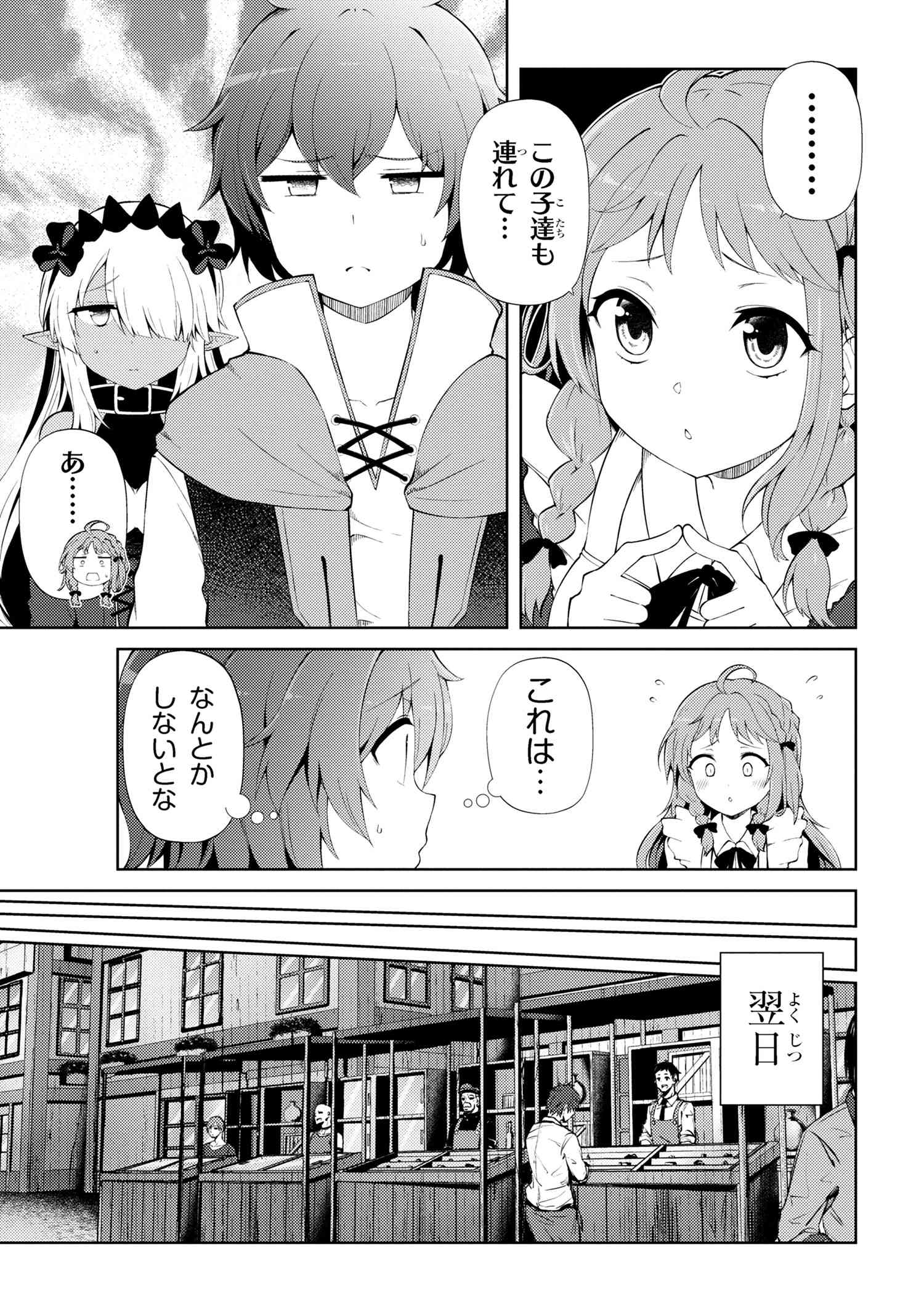 Ie ga Moete Jinsei dou demo Yoku Natta kara, Nokotta Nakenashi no Kane de Dark Elf no Dorei o Katta Chapter 20.1 11ページ