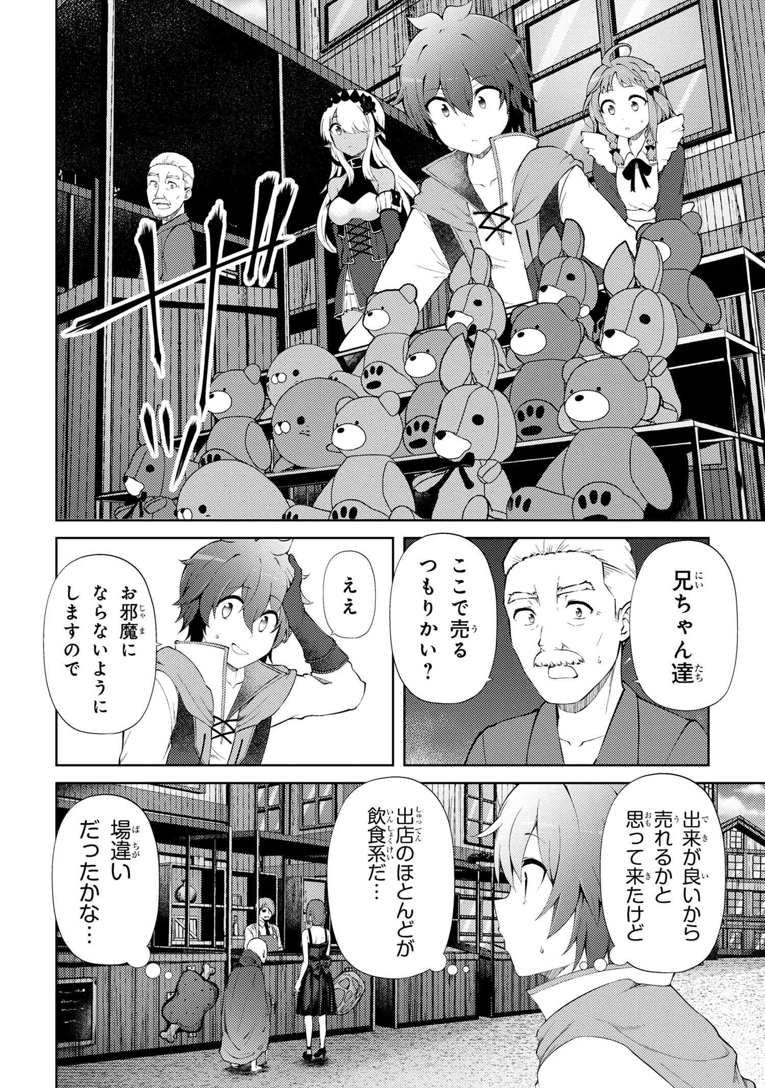 Ie ga Moete Jinsei dou demo Yoku Natta kara, Nokotta Nakenashi no Kane de Dark Elf no Dorei o Katta Chapter 20.1 12ページ