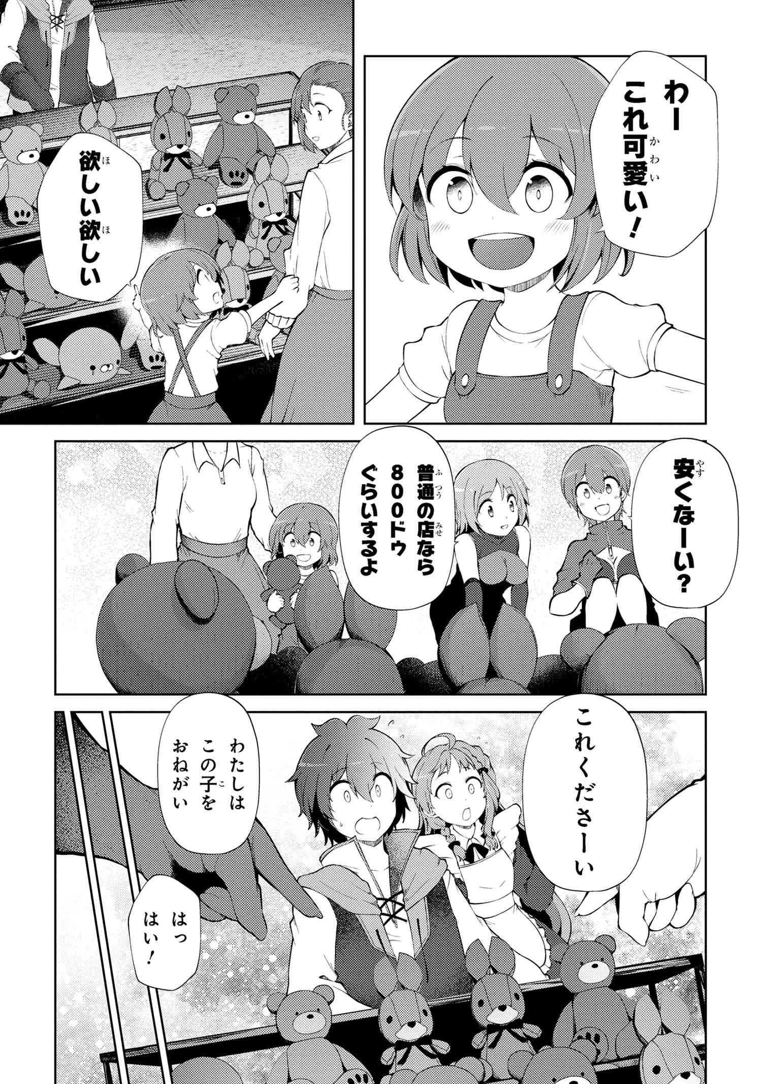Ie ga Moete Jinsei dou demo Yoku Natta kara, Nokotta Nakenashi no Kane de Dark Elf no Dorei o Katta Chapter 20.1 13ページ