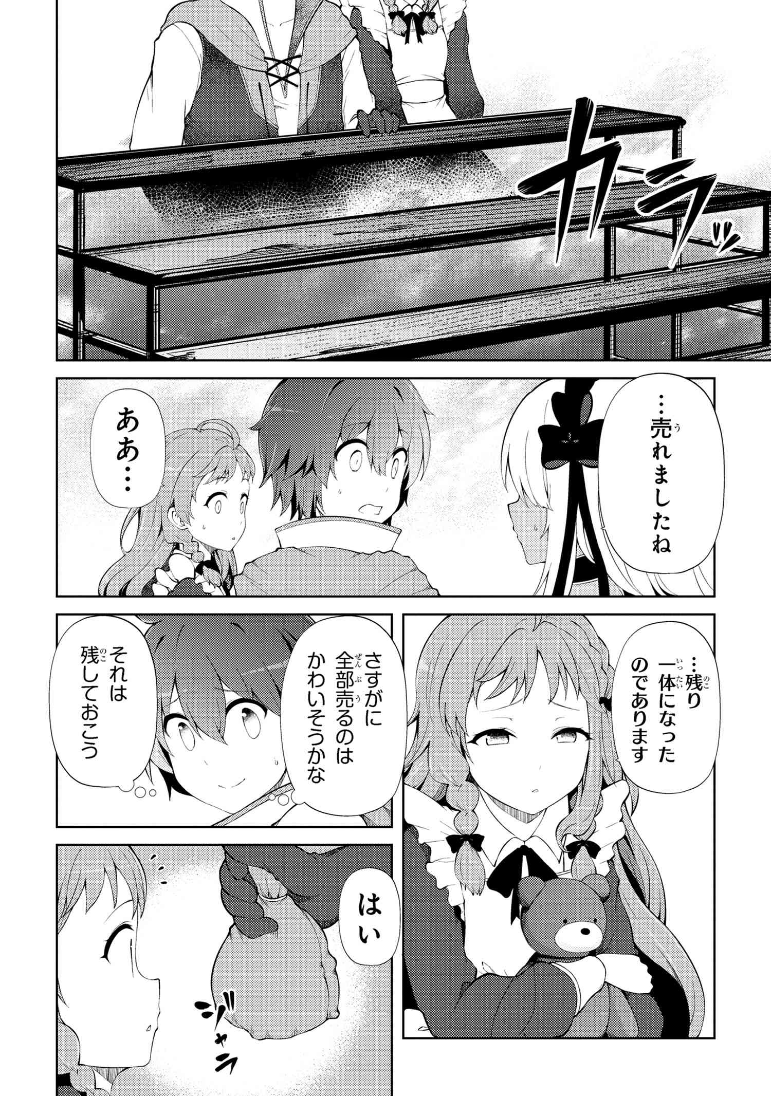 Ie ga Moete Jinsei dou demo Yoku Natta kara, Nokotta Nakenashi no Kane de Dark Elf no Dorei o Katta Chapter 20.1 14ページ