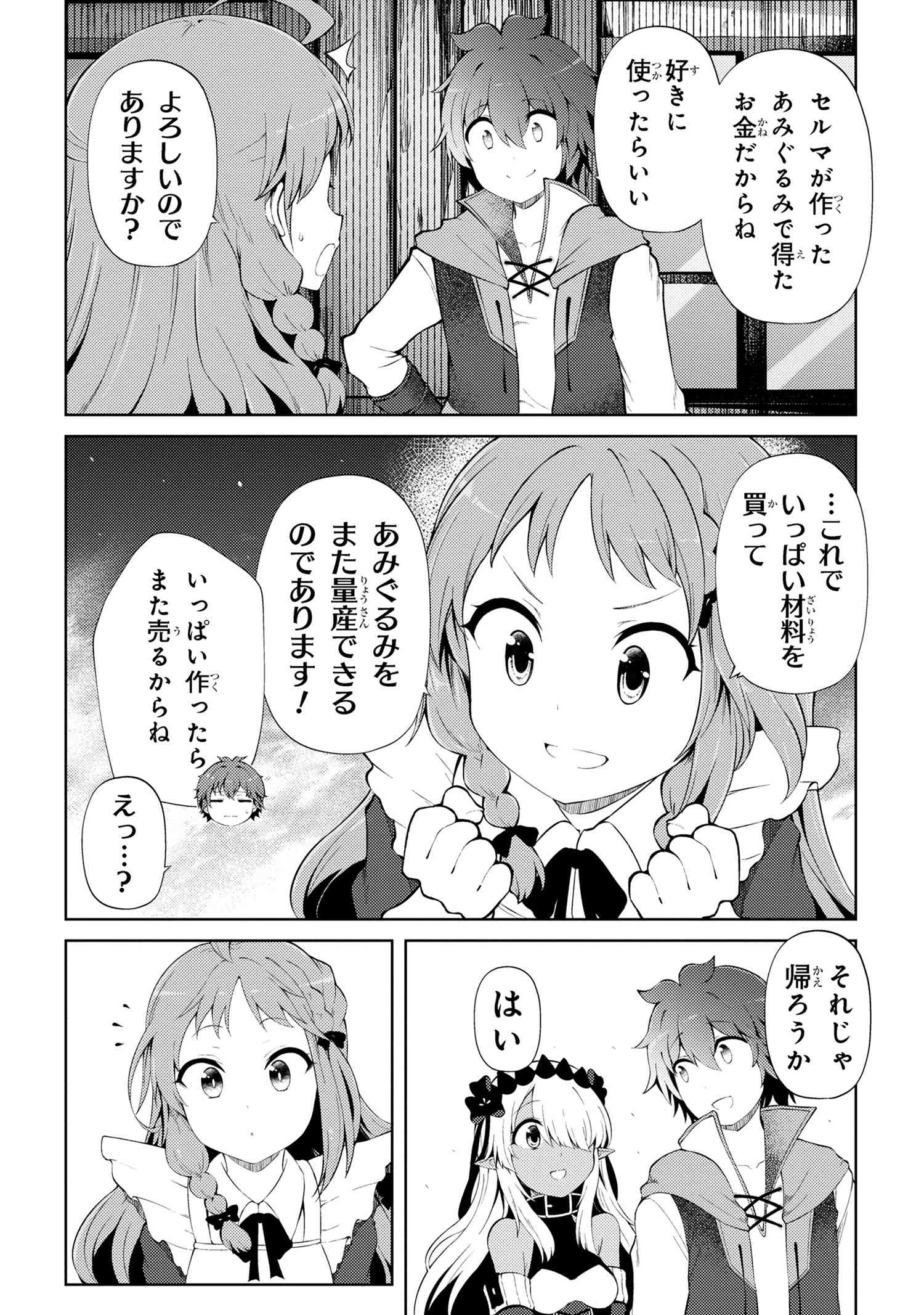 Ie ga Moete Jinsei dou demo Yoku Natta kara, Nokotta Nakenashi no Kane de Dark Elf no Dorei o Katta Chapter 20.1 15ページ