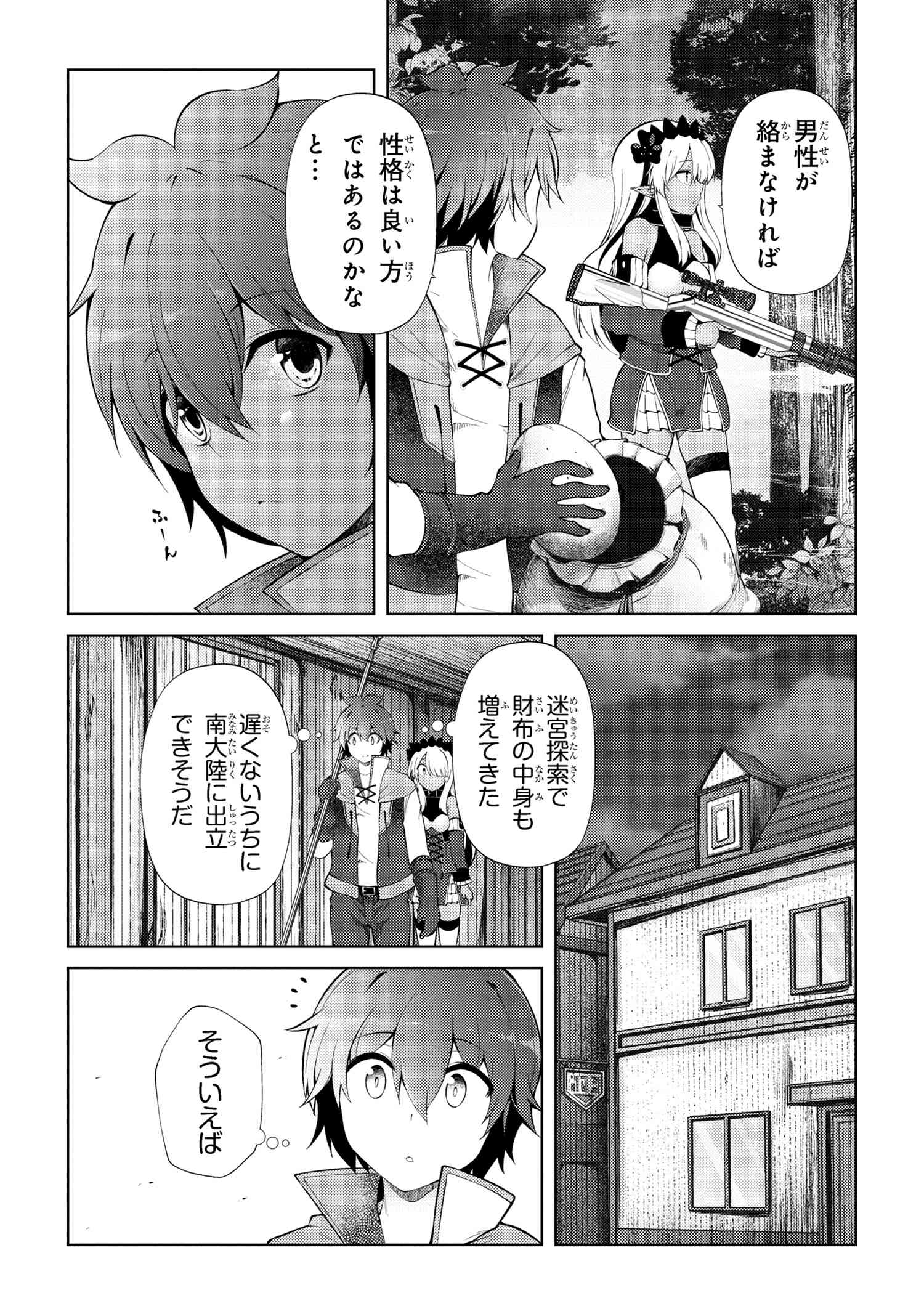 Ie ga Moete Jinsei dou demo Yoku Natta kara, Nokotta Nakenashi no Kane de Dark Elf no Dorei o Katta Chapter 20.1 3ページ