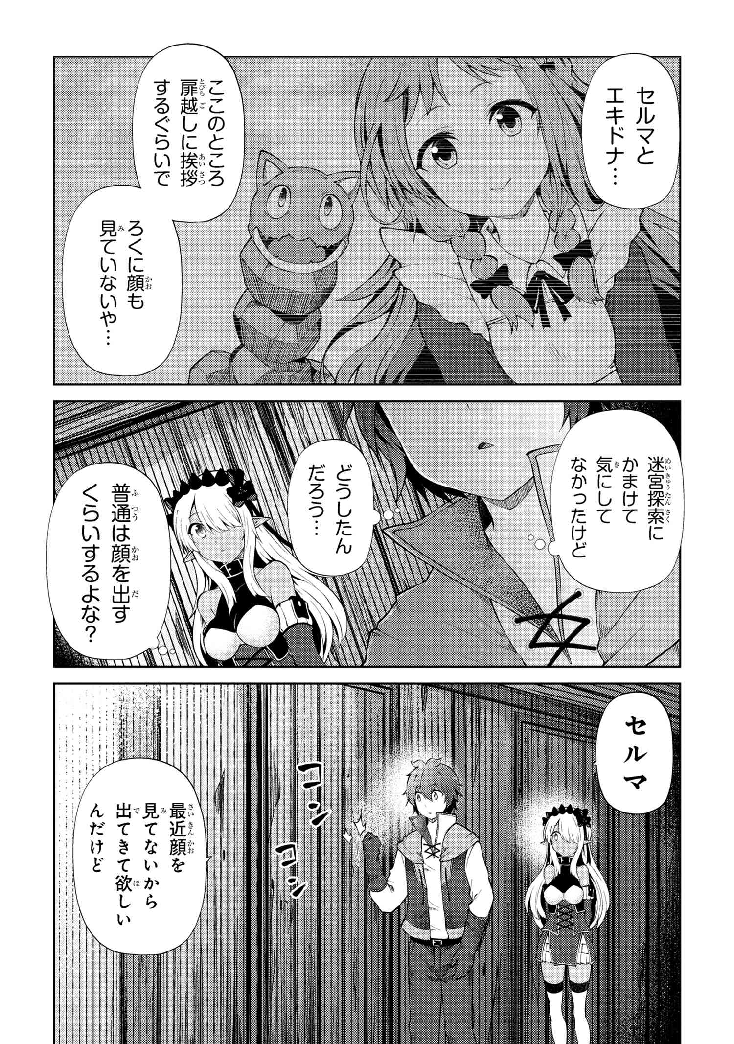 Ie ga Moete Jinsei dou demo Yoku Natta kara, Nokotta Nakenashi no Kane de Dark Elf no Dorei o Katta Chapter 20.1 4ページ