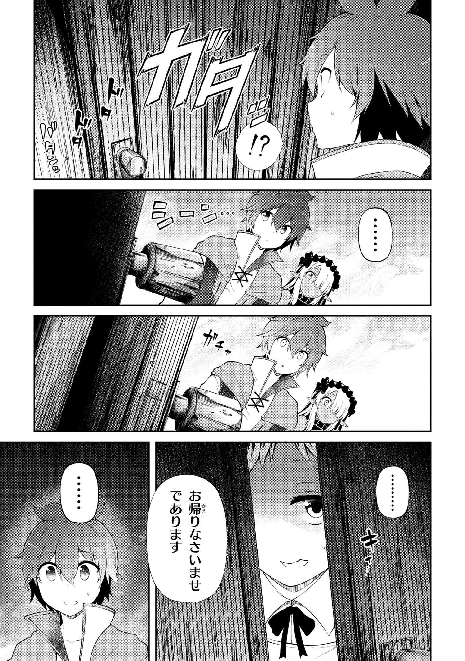 Ie ga Moete Jinsei dou demo Yoku Natta kara, Nokotta Nakenashi no Kane de Dark Elf no Dorei o Katta Chapter 20.1 5ページ