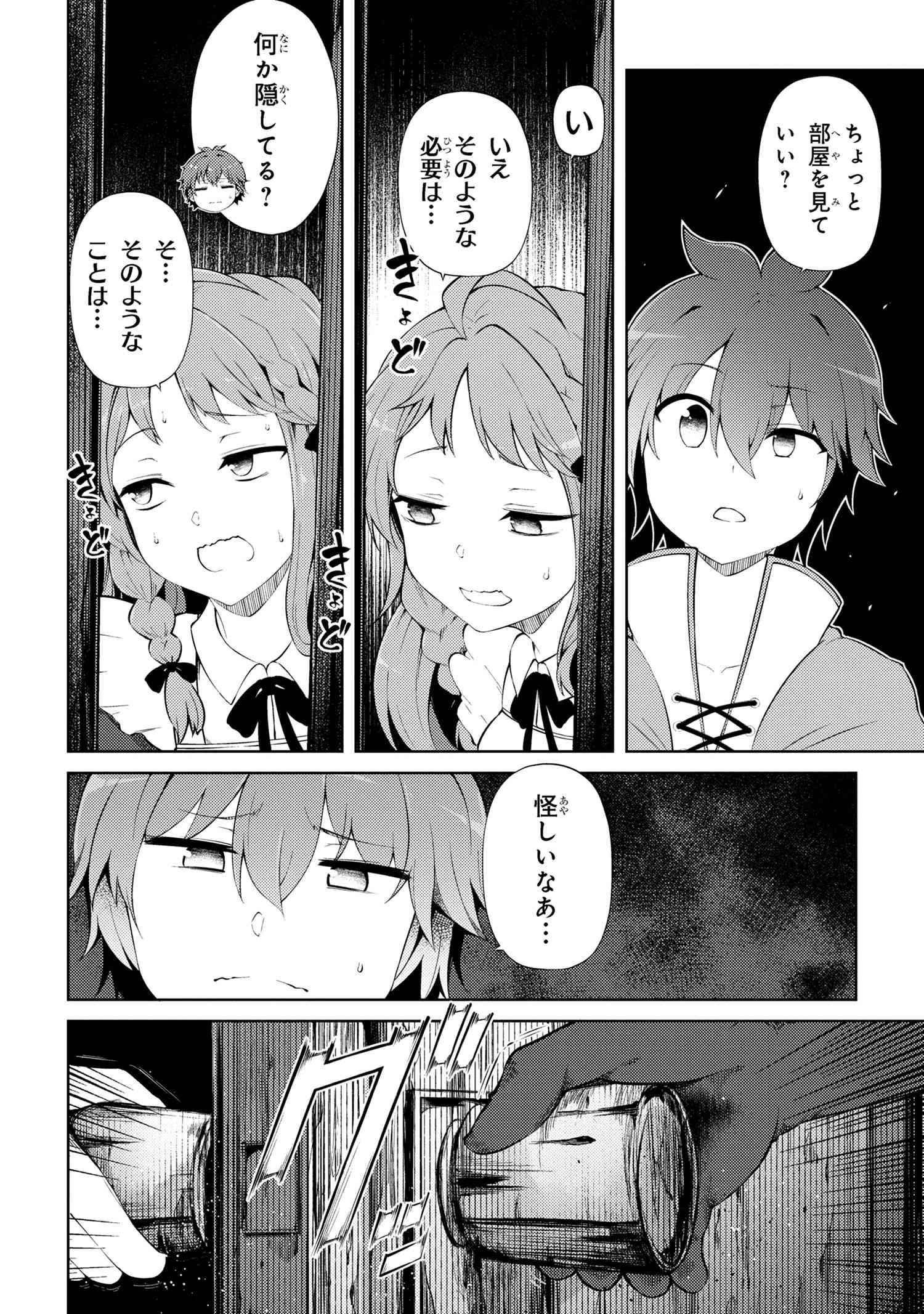 Ie ga Moete Jinsei dou demo Yoku Natta kara, Nokotta Nakenashi no Kane de Dark Elf no Dorei o Katta Chapter 20.1 6ページ