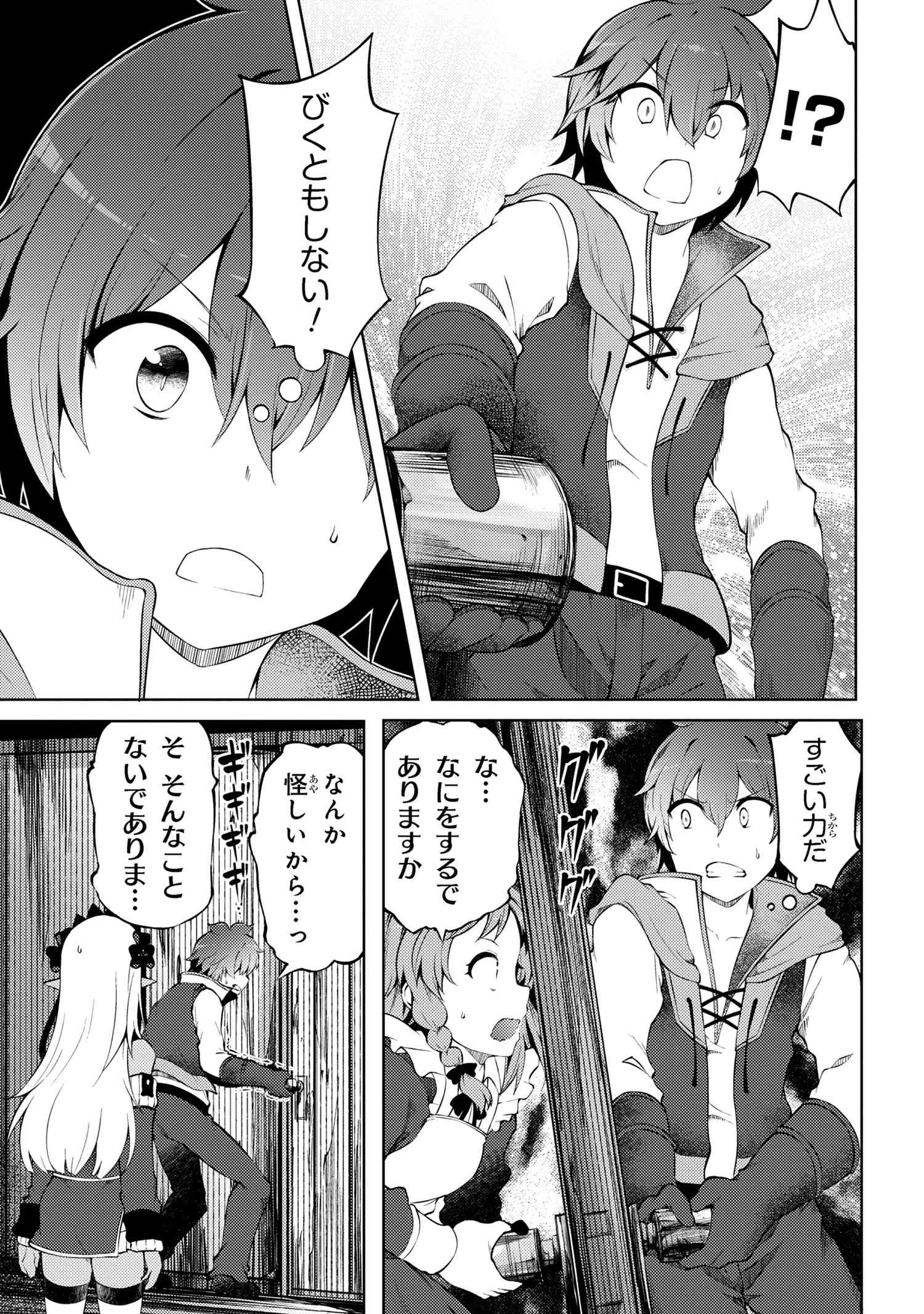 Ie ga Moete Jinsei dou demo Yoku Natta kara, Nokotta Nakenashi no Kane de Dark Elf no Dorei o Katta Chapter 20.1 7ページ