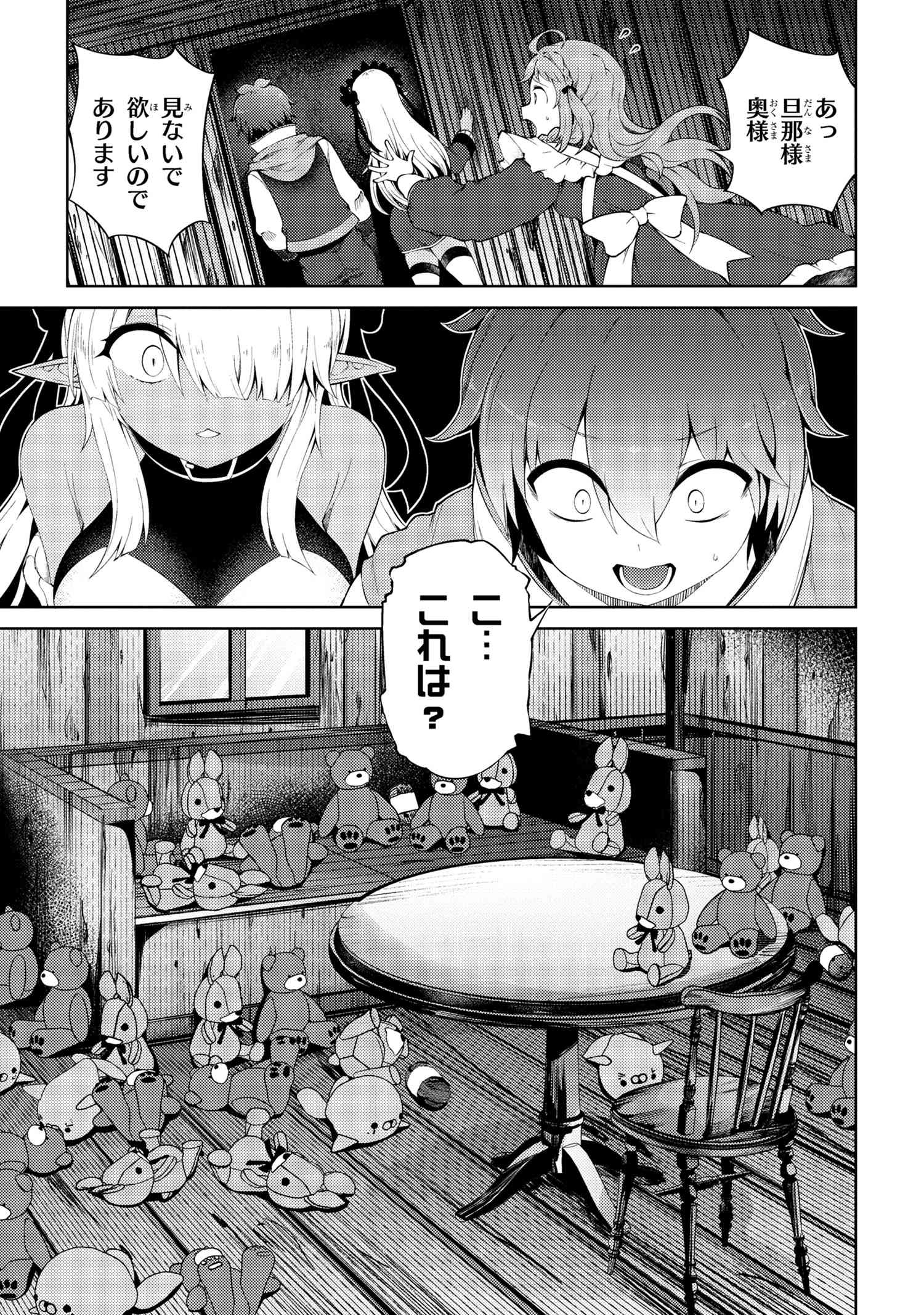 Ie ga Moete Jinsei dou demo Yoku Natta kara, Nokotta Nakenashi no Kane de Dark Elf no Dorei o Katta Chapter 20.1 9ページ