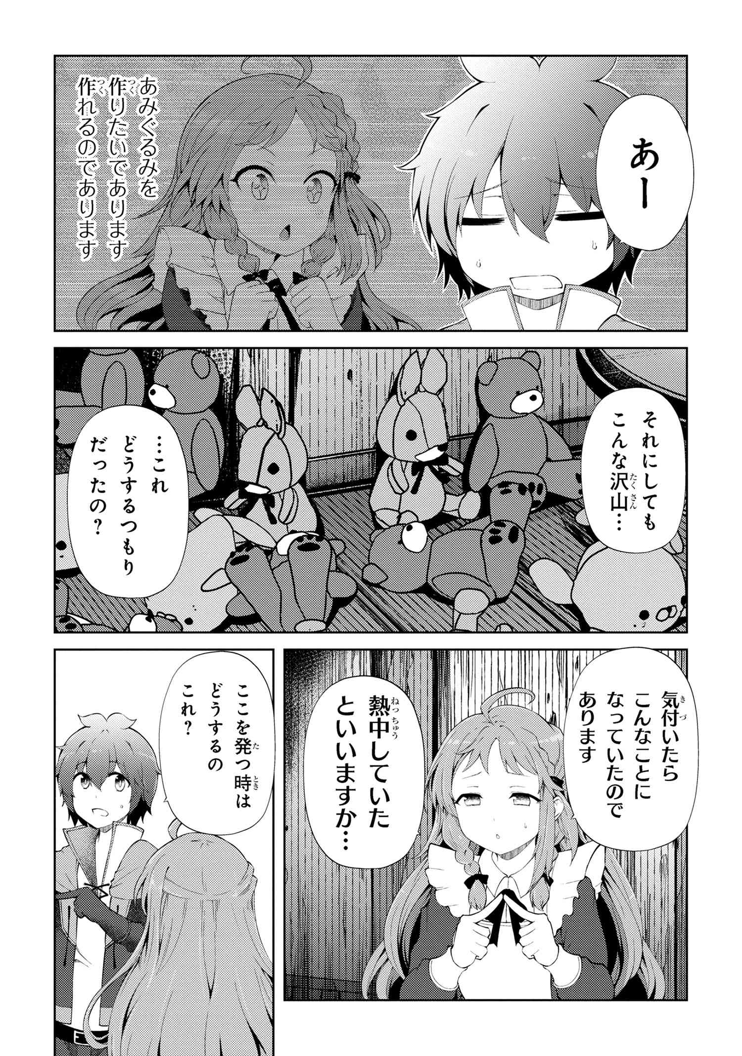 Ie ga Moete Jinsei dou demo Yoku Natta kara, Nokotta Nakenashi no Kane de Dark Elf no Dorei o Katta Chapter 20.1 10ページ