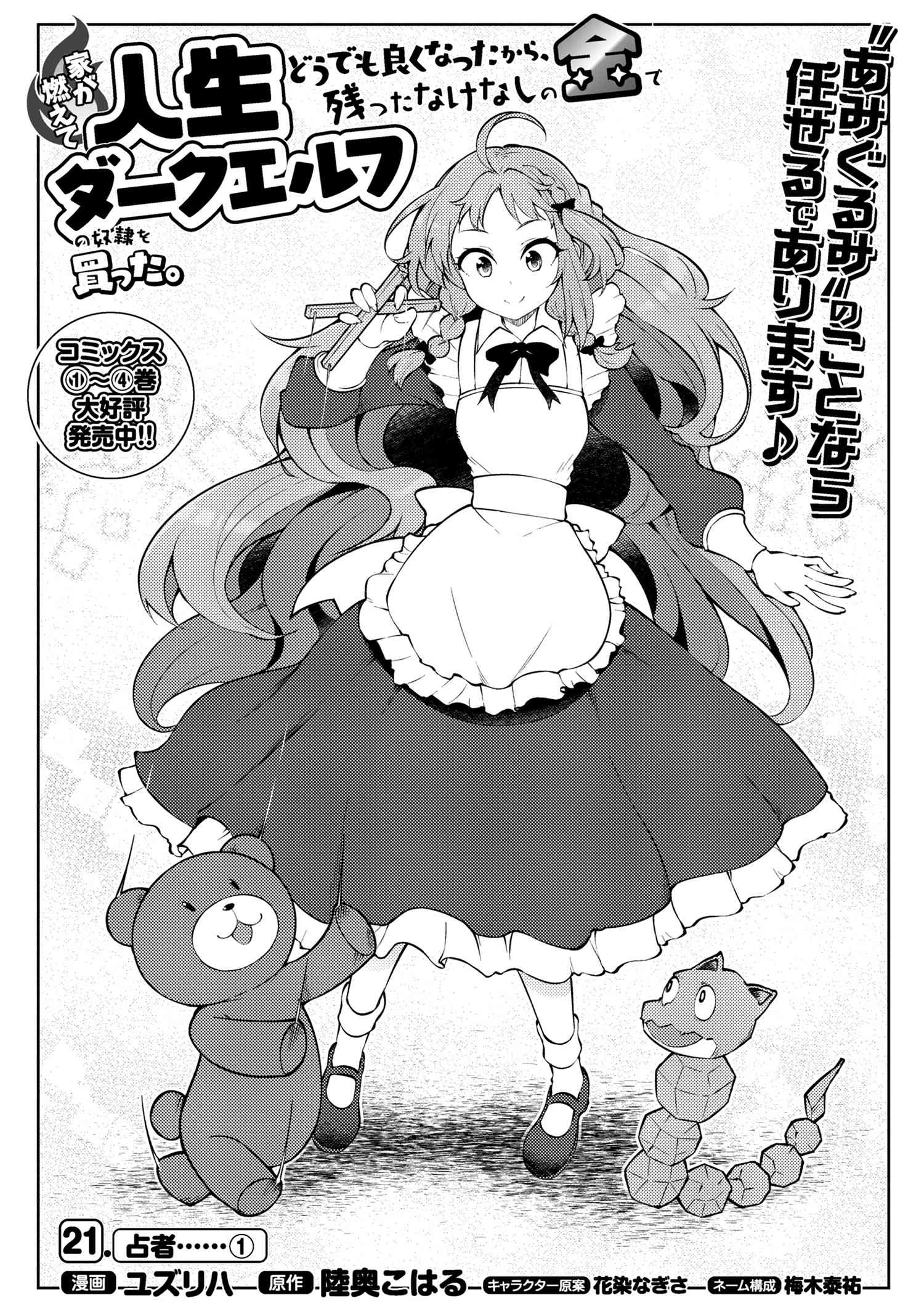 Ie ga Moete Jinsei dou demo Yoku Natta kara, Nokotta Nakenashi no Kane de Dark Elf no Dorei o Katta Chapter 21.1 1ページ