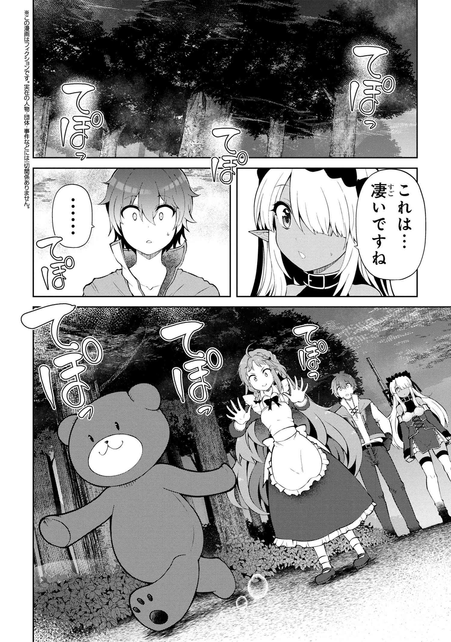 Ie ga Moete Jinsei dou demo Yoku Natta kara, Nokotta Nakenashi no Kane de Dark Elf no Dorei o Katta Chapter 21.1 2ページ