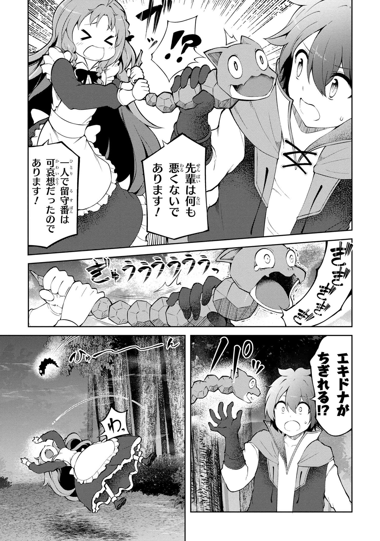 Ie ga Moete Jinsei dou demo Yoku Natta kara, Nokotta Nakenashi no Kane de Dark Elf no Dorei o Katta Chapter 21.1 11ページ