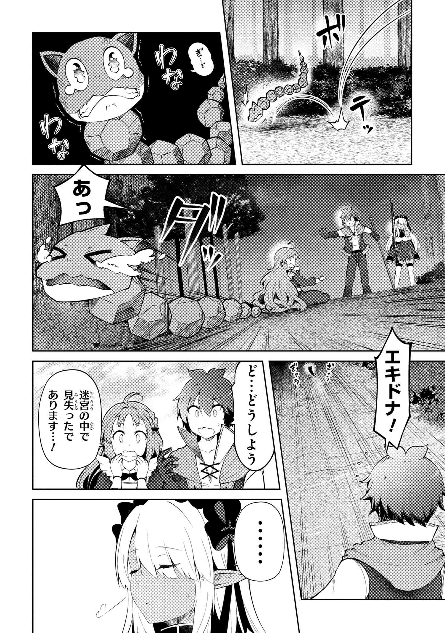 Ie ga Moete Jinsei dou demo Yoku Natta kara, Nokotta Nakenashi no Kane de Dark Elf no Dorei o Katta Chapter 21.1 12ページ