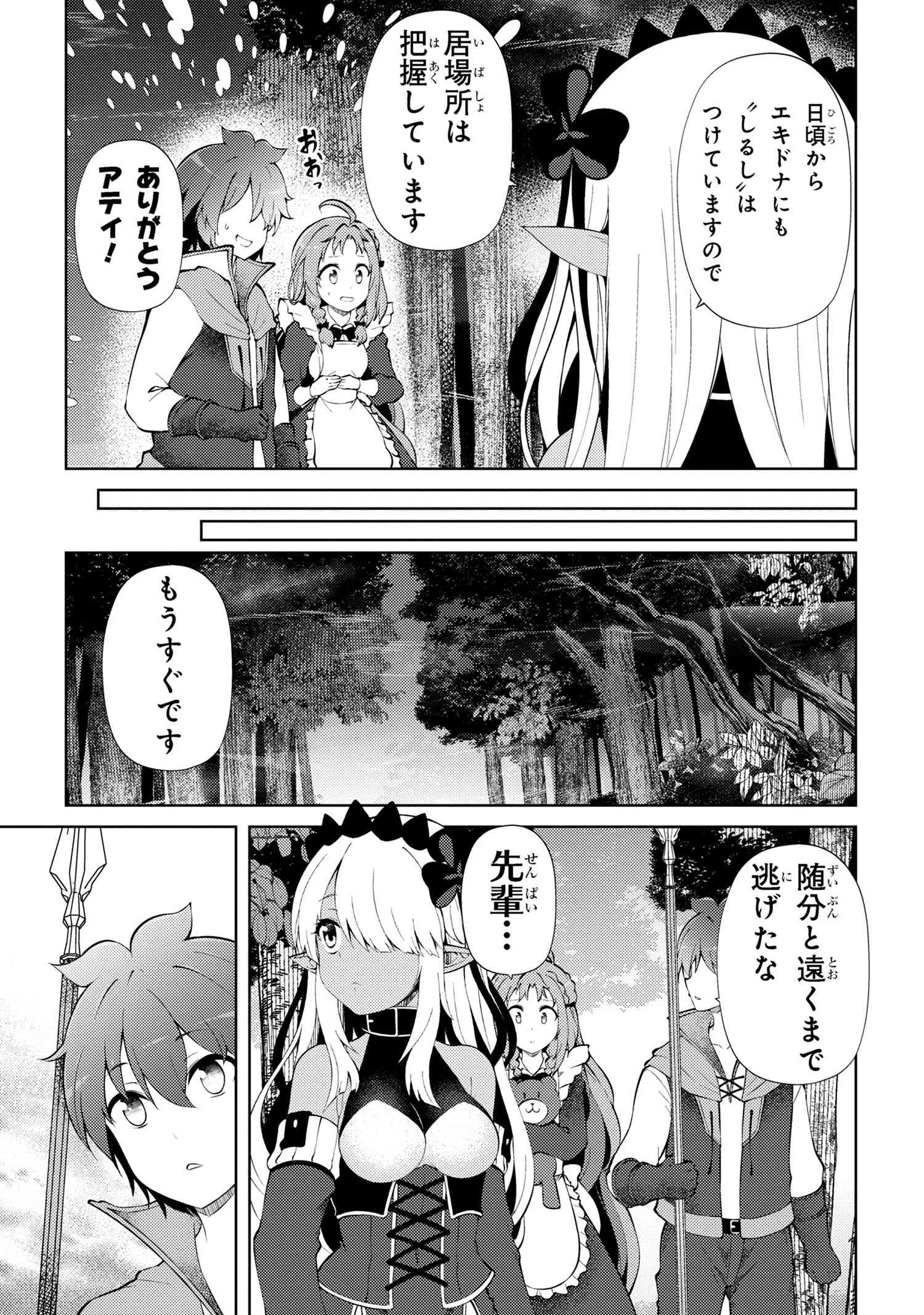 Ie ga Moete Jinsei dou demo Yoku Natta kara, Nokotta Nakenashi no Kane de Dark Elf no Dorei o Katta Chapter 21.1 13ページ