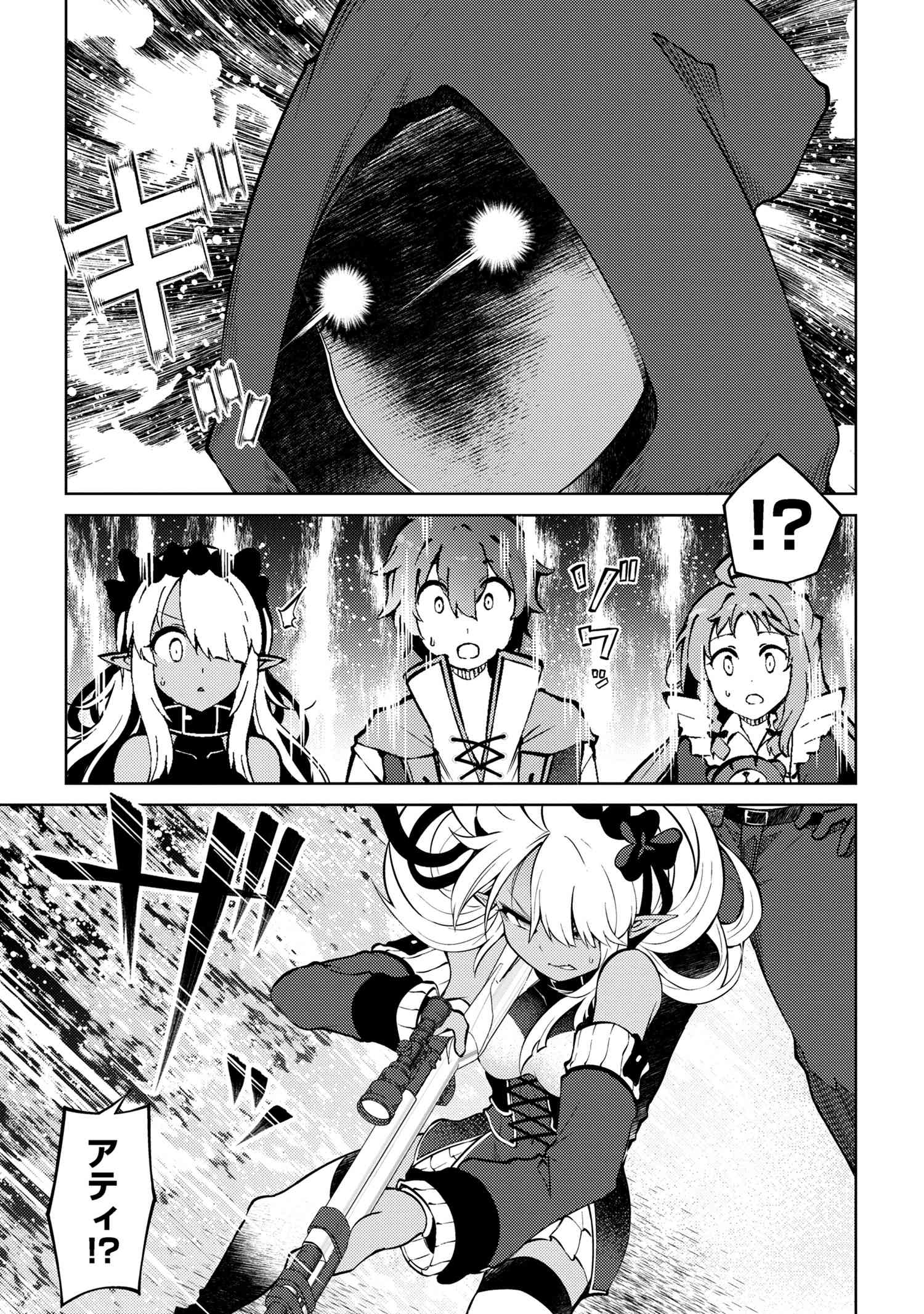 Ie ga Moete Jinsei dou demo Yoku Natta kara, Nokotta Nakenashi no Kane de Dark Elf no Dorei o Katta Chapter 21.1 15ページ