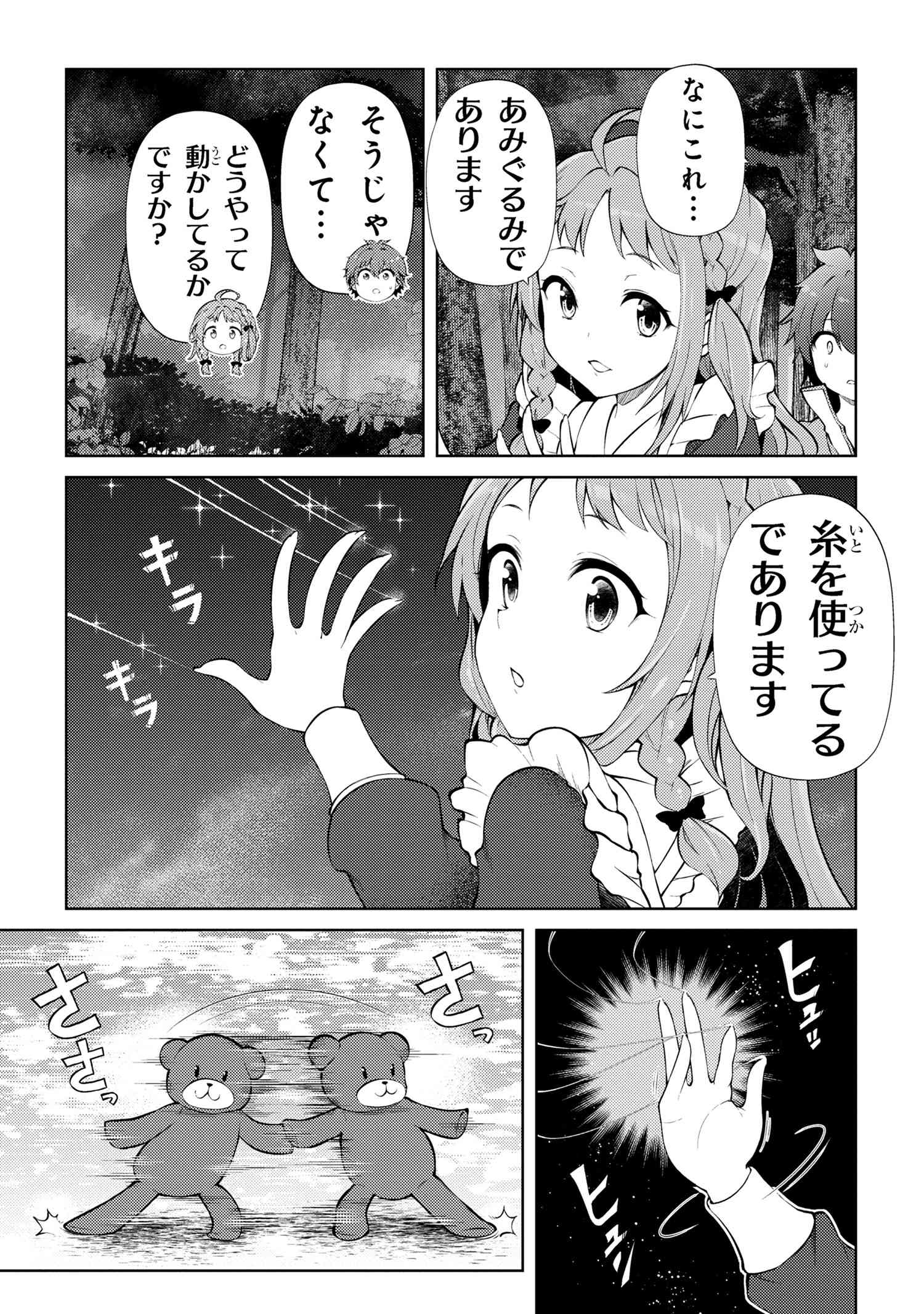 Ie ga Moete Jinsei dou demo Yoku Natta kara, Nokotta Nakenashi no Kane de Dark Elf no Dorei o Katta Chapter 21.1 3ページ