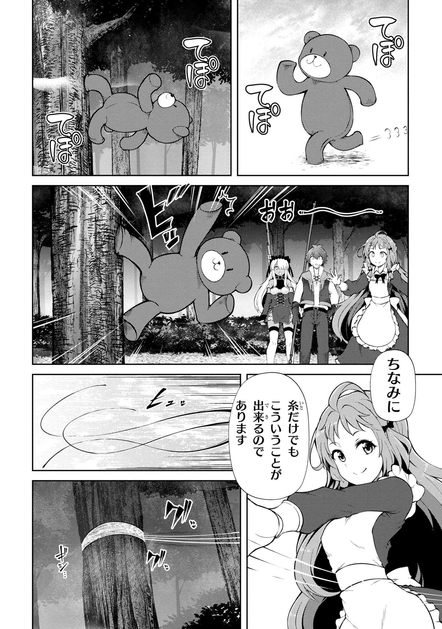 Ie ga Moete Jinsei dou demo Yoku Natta kara, Nokotta Nakenashi no Kane de Dark Elf no Dorei o Katta Chapter 21.1 4ページ