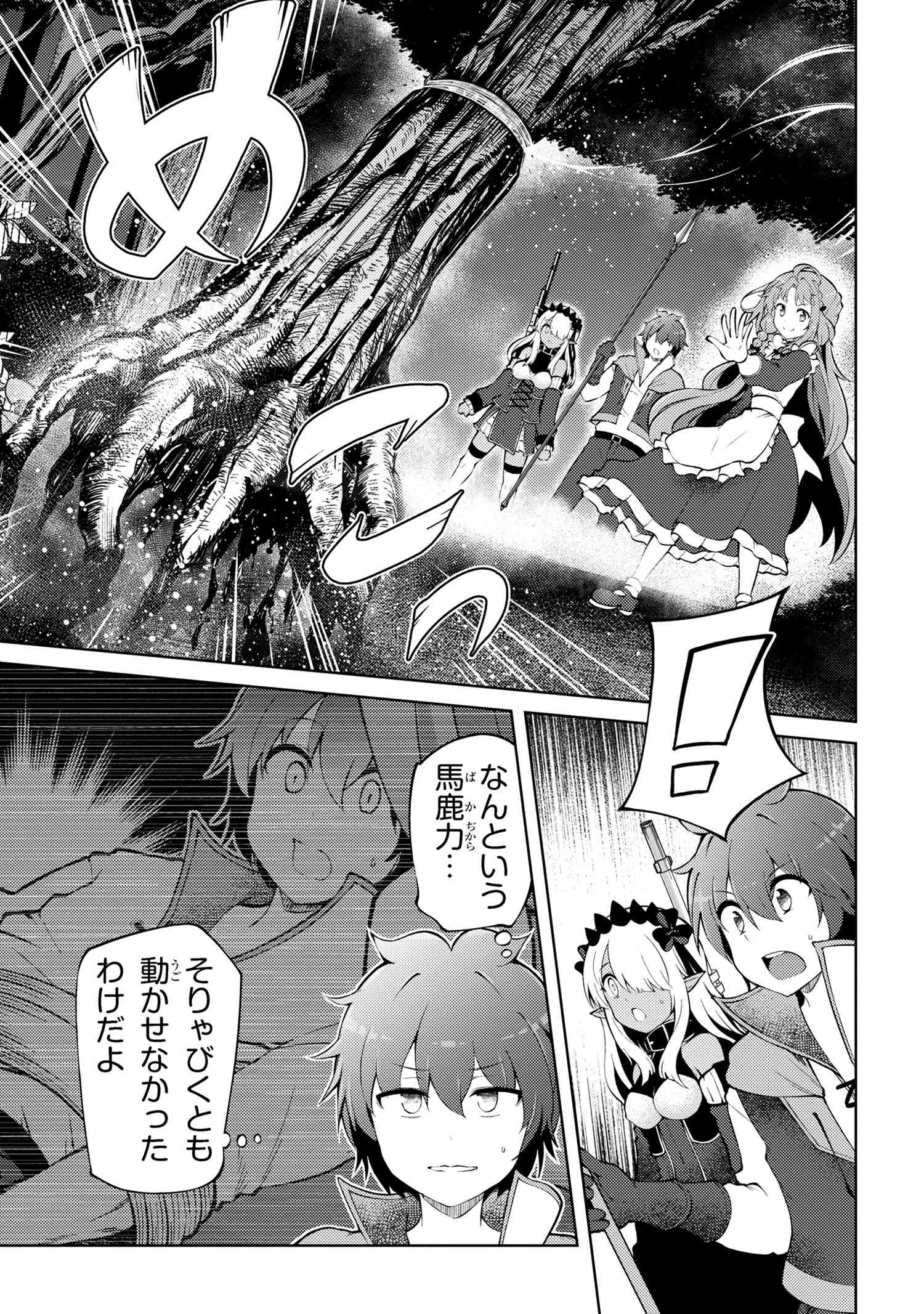 Ie ga Moete Jinsei dou demo Yoku Natta kara, Nokotta Nakenashi no Kane de Dark Elf no Dorei o Katta Chapter 21.1 5ページ