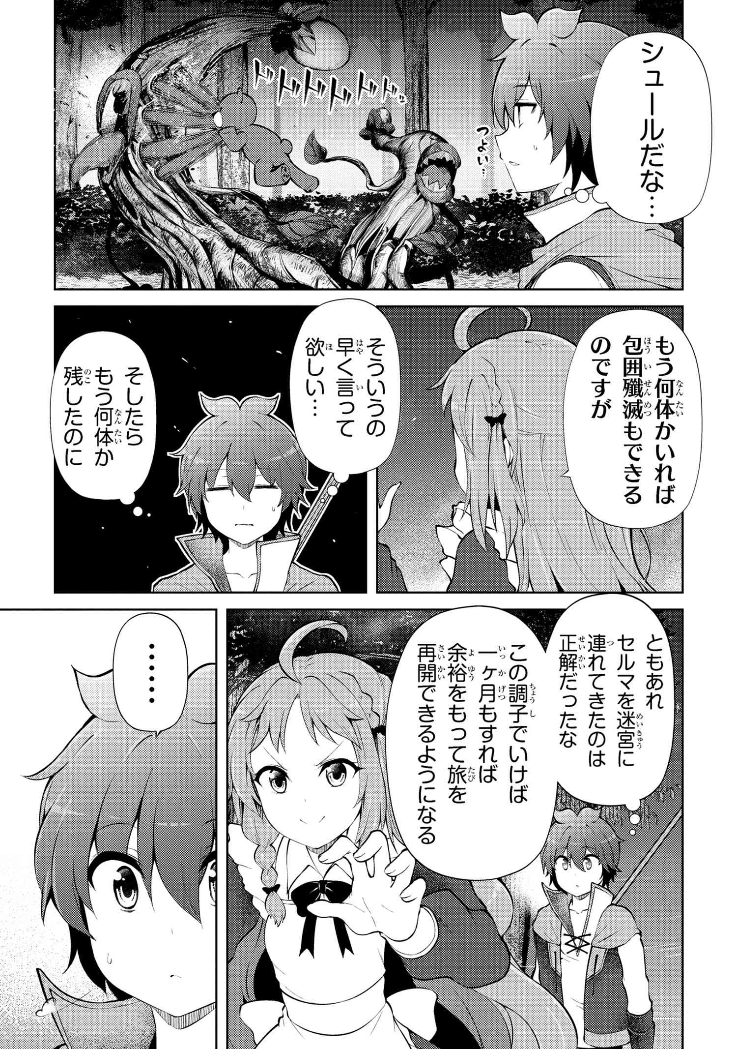 Ie ga Moete Jinsei dou demo Yoku Natta kara, Nokotta Nakenashi no Kane de Dark Elf no Dorei o Katta Chapter 21.1 7ページ