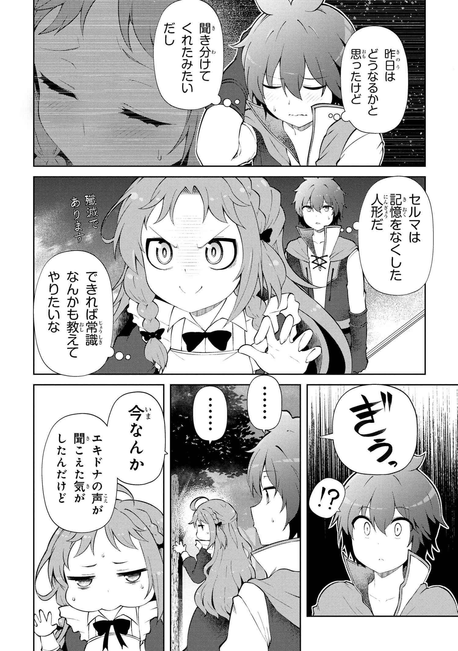 Ie ga Moete Jinsei dou demo Yoku Natta kara, Nokotta Nakenashi no Kane de Dark Elf no Dorei o Katta Chapter 21.1 8ページ