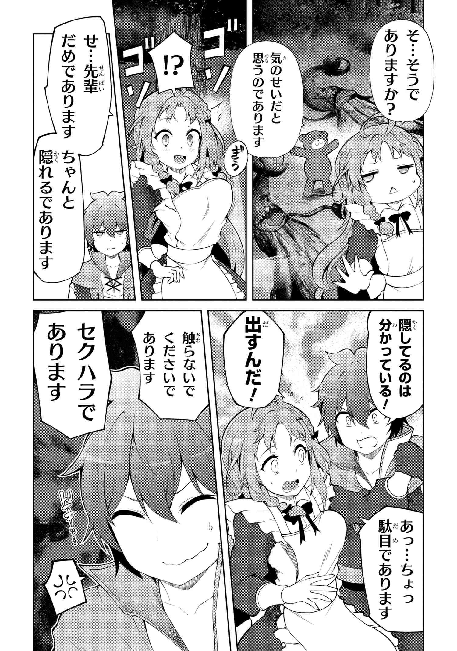 Ie ga Moete Jinsei dou demo Yoku Natta kara, Nokotta Nakenashi no Kane de Dark Elf no Dorei o Katta Chapter 21.1 9ページ