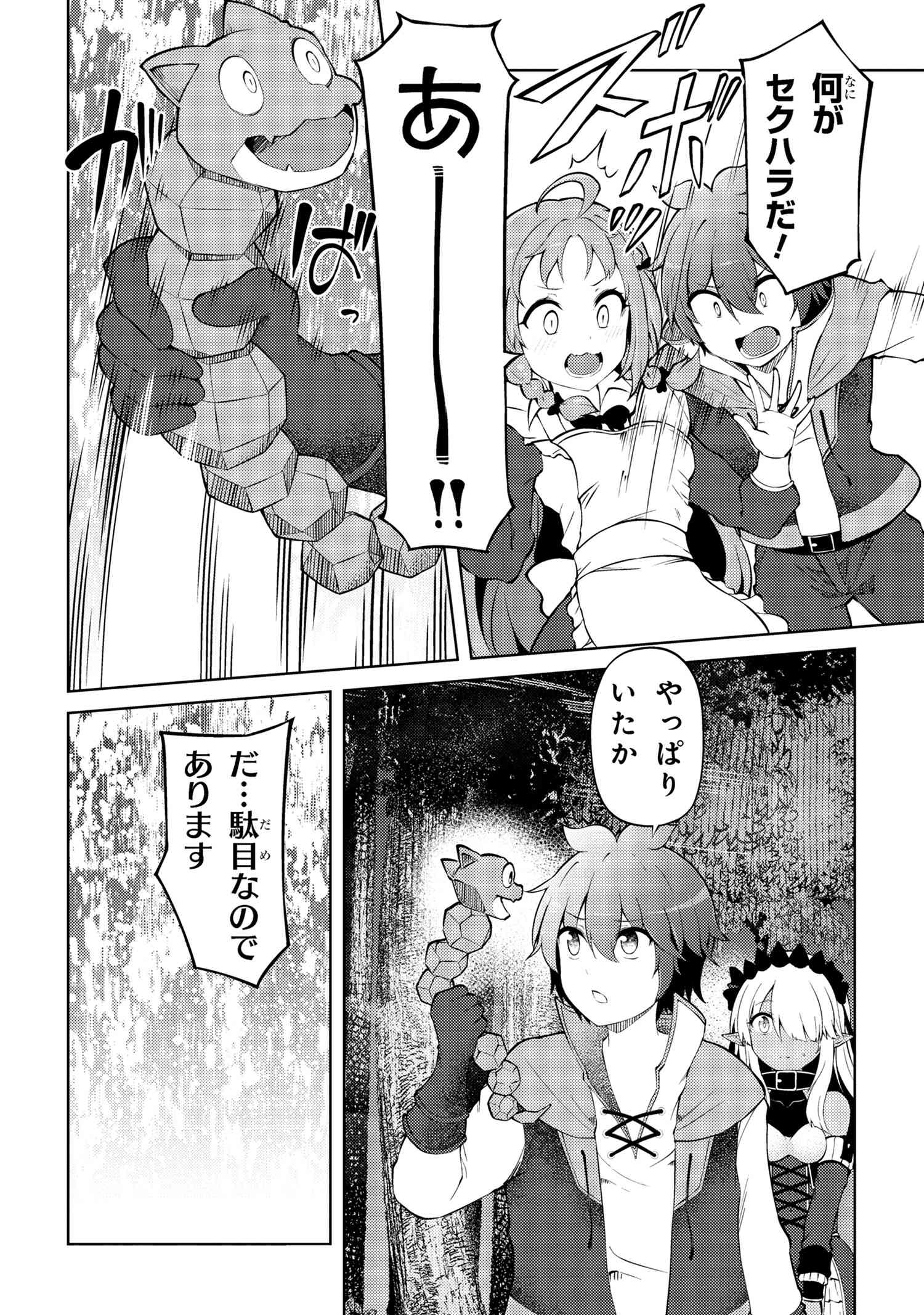 Ie ga Moete Jinsei dou demo Yoku Natta kara, Nokotta Nakenashi no Kane de Dark Elf no Dorei o Katta Chapter 21.1 10ページ