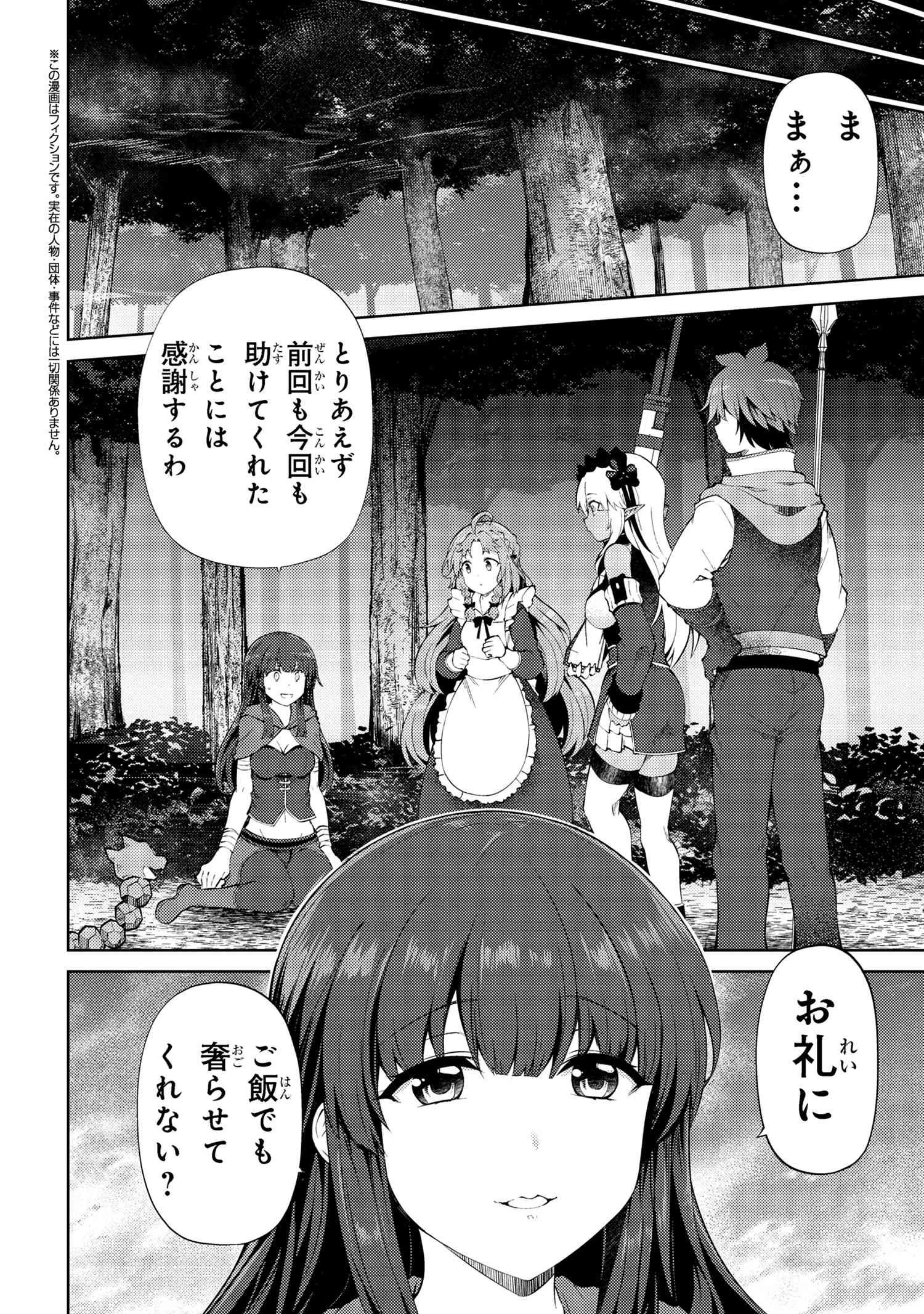 Ie ga Moete Jinsei dou demo Yoku Natta kara, Nokotta Nakenashi no Kane de Dark Elf no Dorei o Katta Chapter 22.1 2ページ