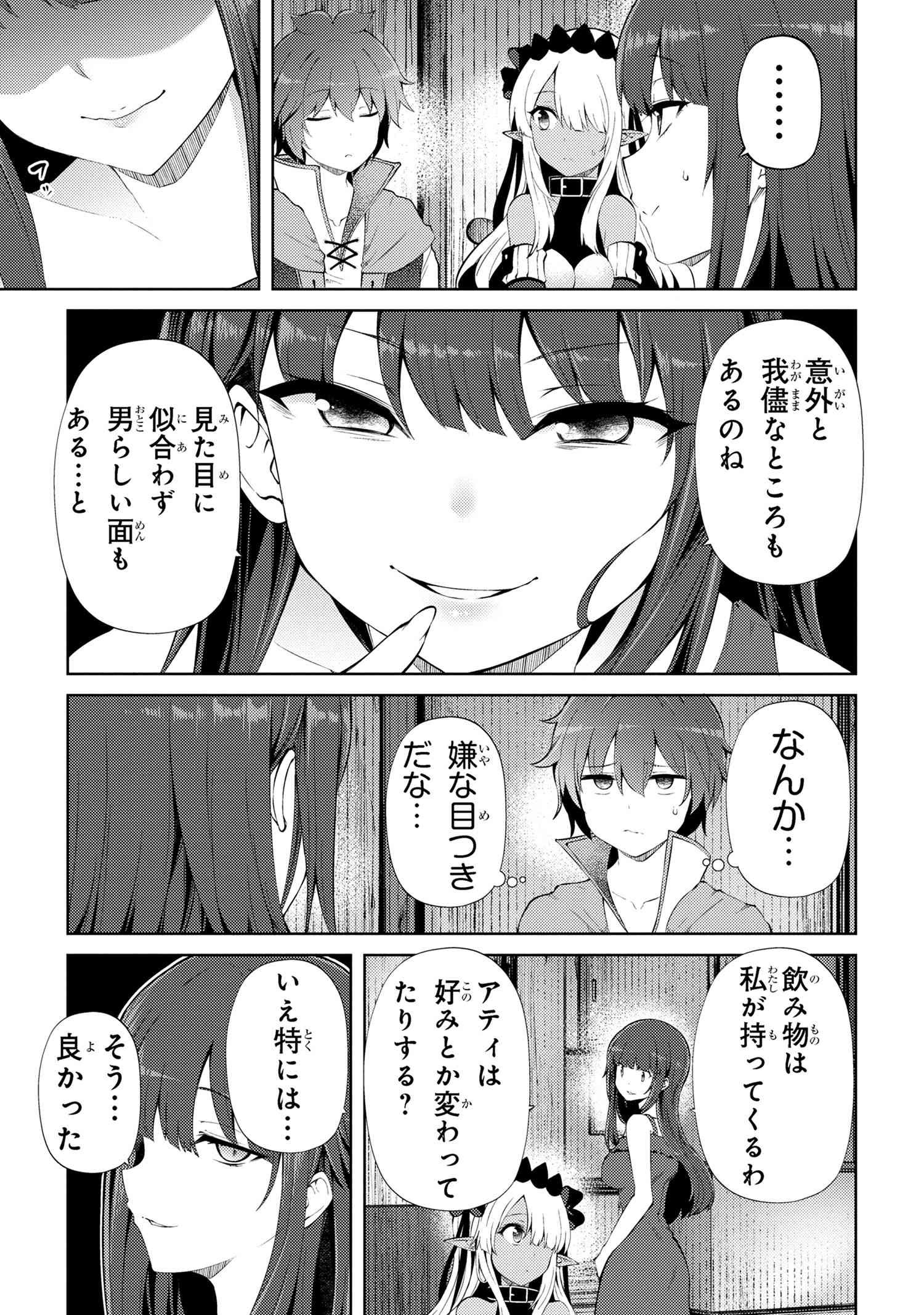Ie ga Moete Jinsei dou demo Yoku Natta kara, Nokotta Nakenashi no Kane de Dark Elf no Dorei o Katta Chapter 22.1 11ページ