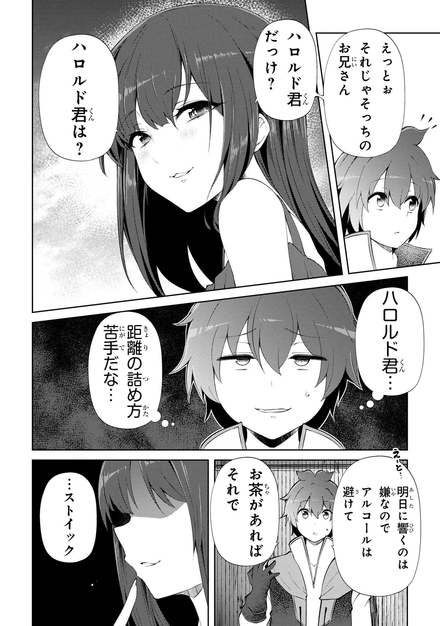 Ie ga Moete Jinsei dou demo Yoku Natta kara, Nokotta Nakenashi no Kane de Dark Elf no Dorei o Katta Chapter 22.1 12ページ