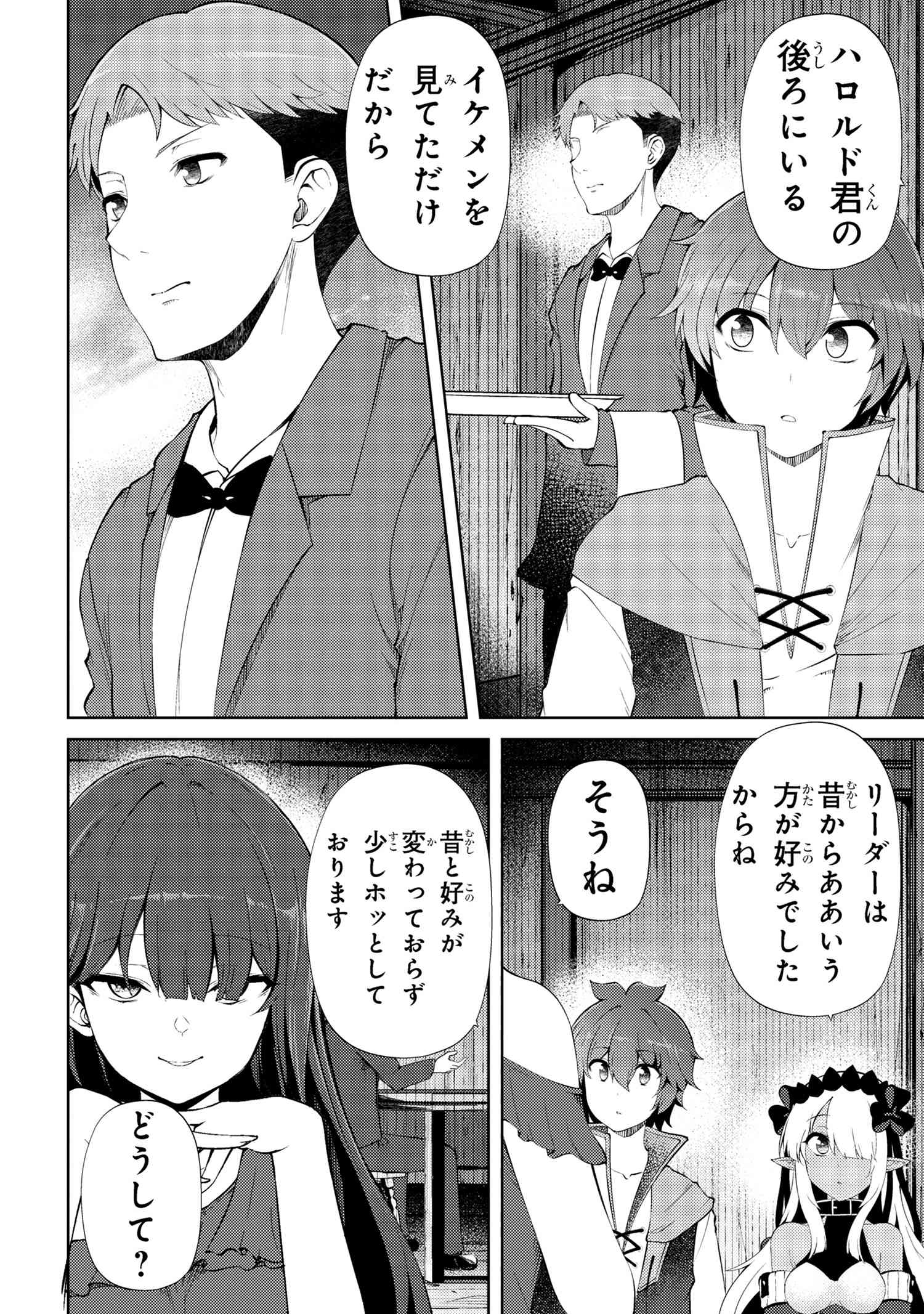 Ie ga Moete Jinsei dou demo Yoku Natta kara, Nokotta Nakenashi no Kane de Dark Elf no Dorei o Katta Chapter 22.1 14ページ