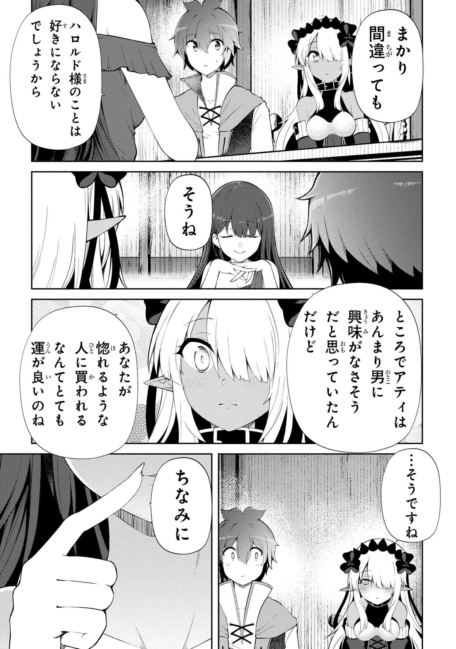 Ie ga Moete Jinsei dou demo Yoku Natta kara, Nokotta Nakenashi no Kane de Dark Elf no Dorei o Katta Chapter 22.1 15ページ