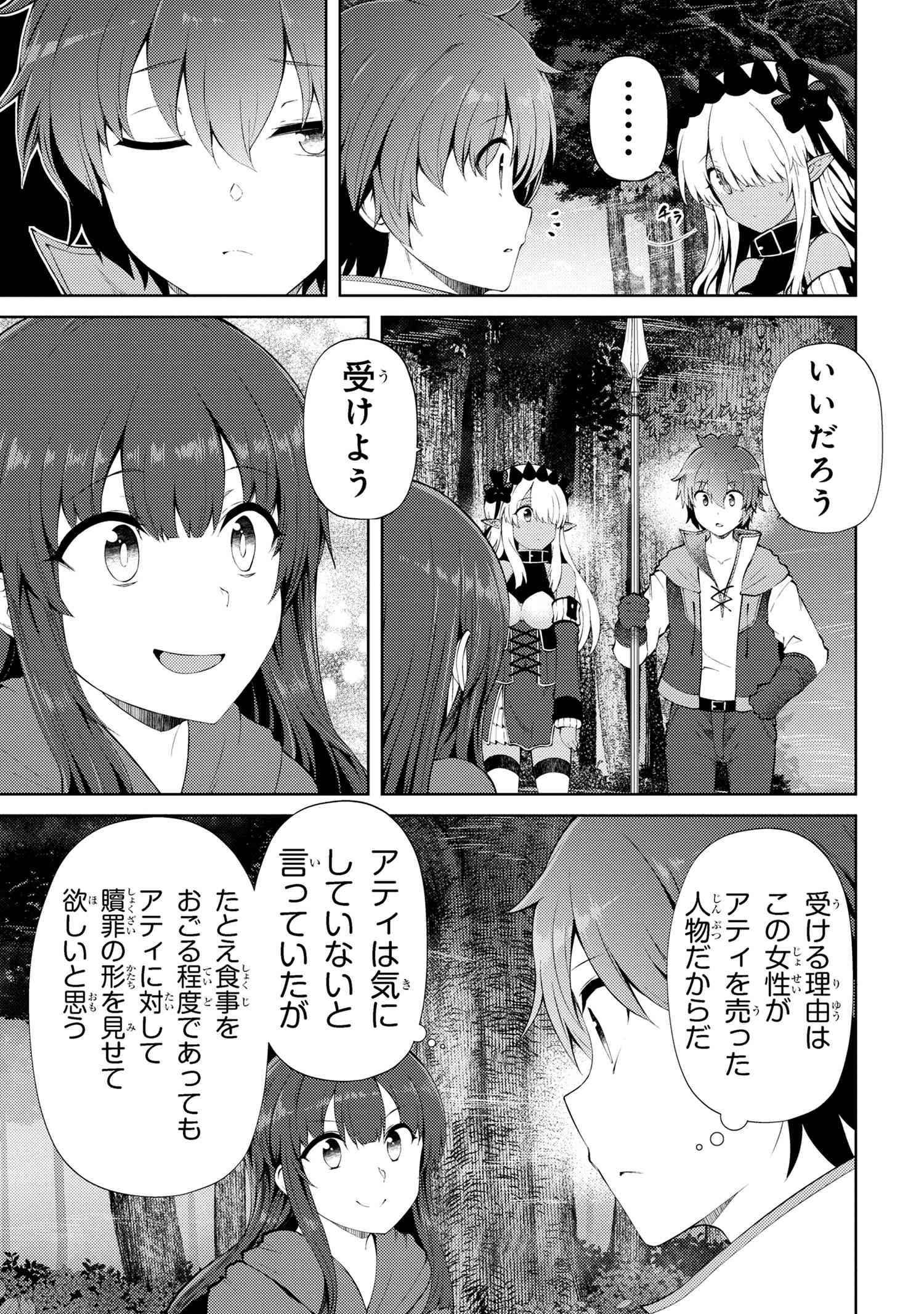Ie ga Moete Jinsei dou demo Yoku Natta kara, Nokotta Nakenashi no Kane de Dark Elf no Dorei o Katta Chapter 22.1 3ページ