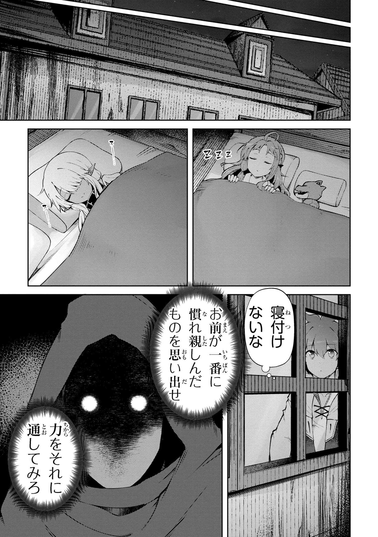 Ie ga Moete Jinsei dou demo Yoku Natta kara, Nokotta Nakenashi no Kane de Dark Elf no Dorei o Katta Chapter 22.1 5ページ