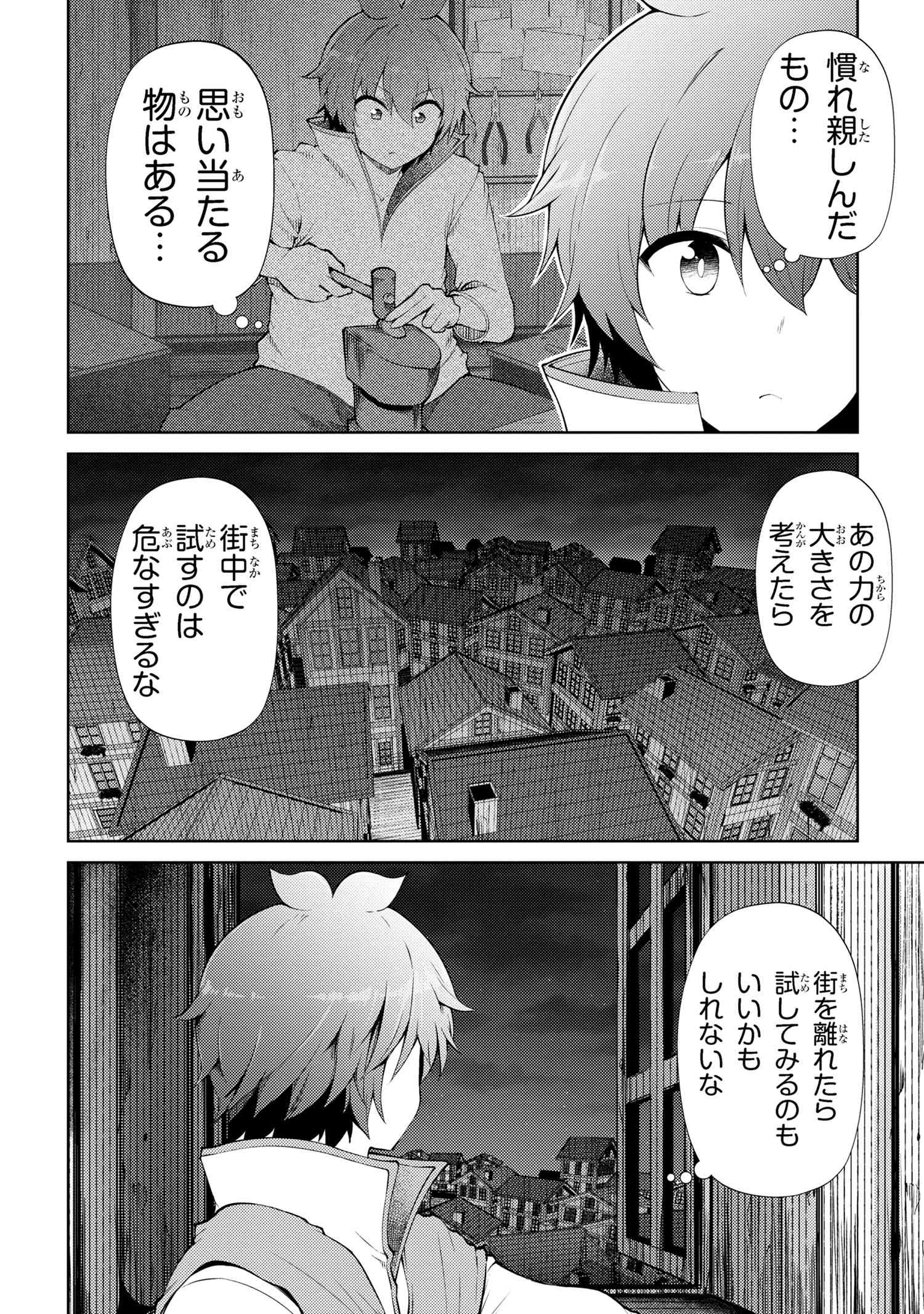 Ie ga Moete Jinsei dou demo Yoku Natta kara, Nokotta Nakenashi no Kane de Dark Elf no Dorei o Katta Chapter 22.1 6ページ