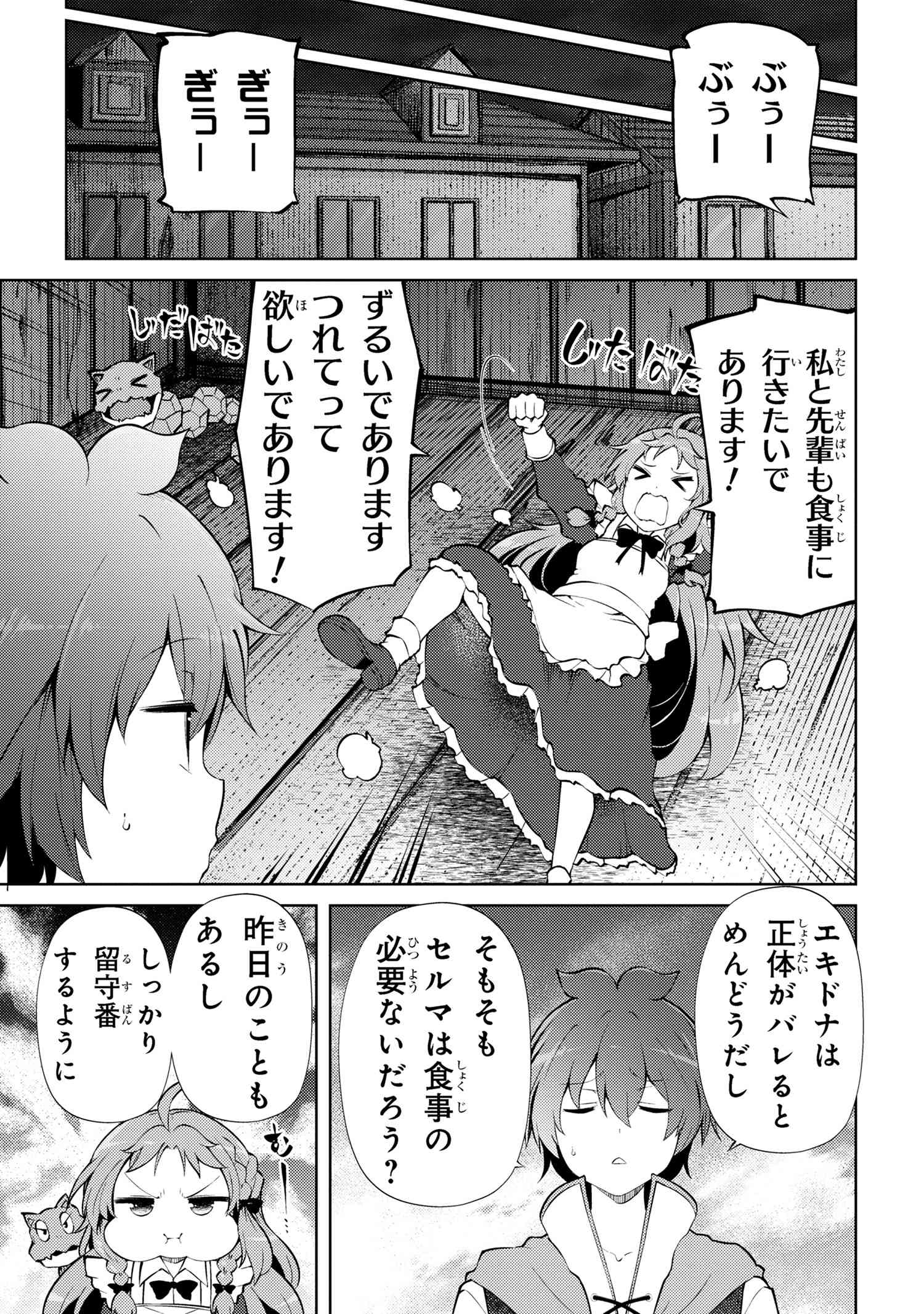 Ie ga Moete Jinsei dou demo Yoku Natta kara, Nokotta Nakenashi no Kane de Dark Elf no Dorei o Katta Chapter 22.1 7ページ